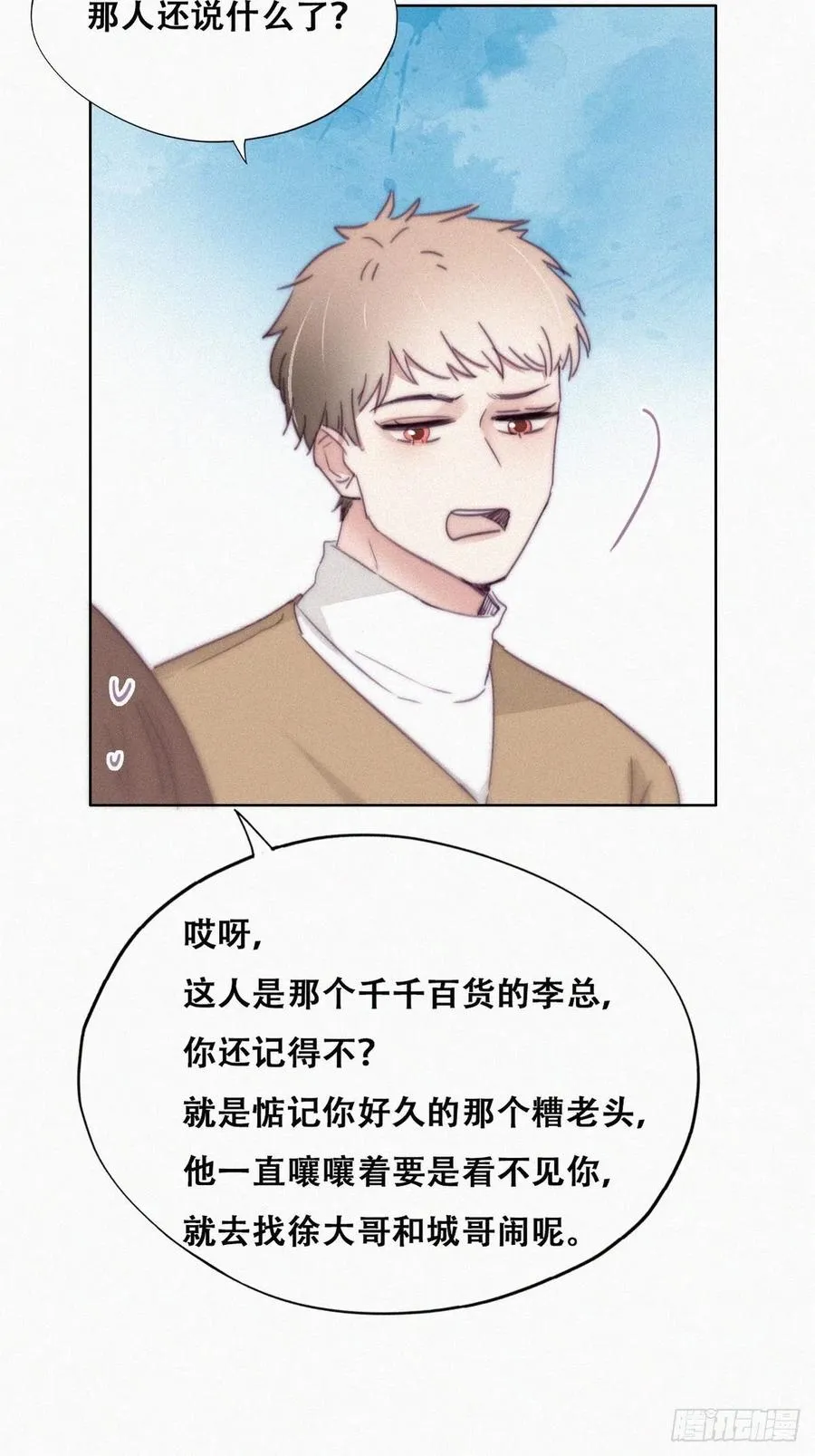 第188话 冤家路窄 第6页