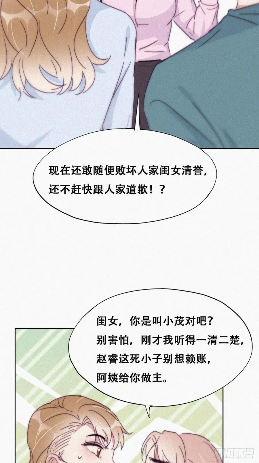 第190话 假扮女友 第15页