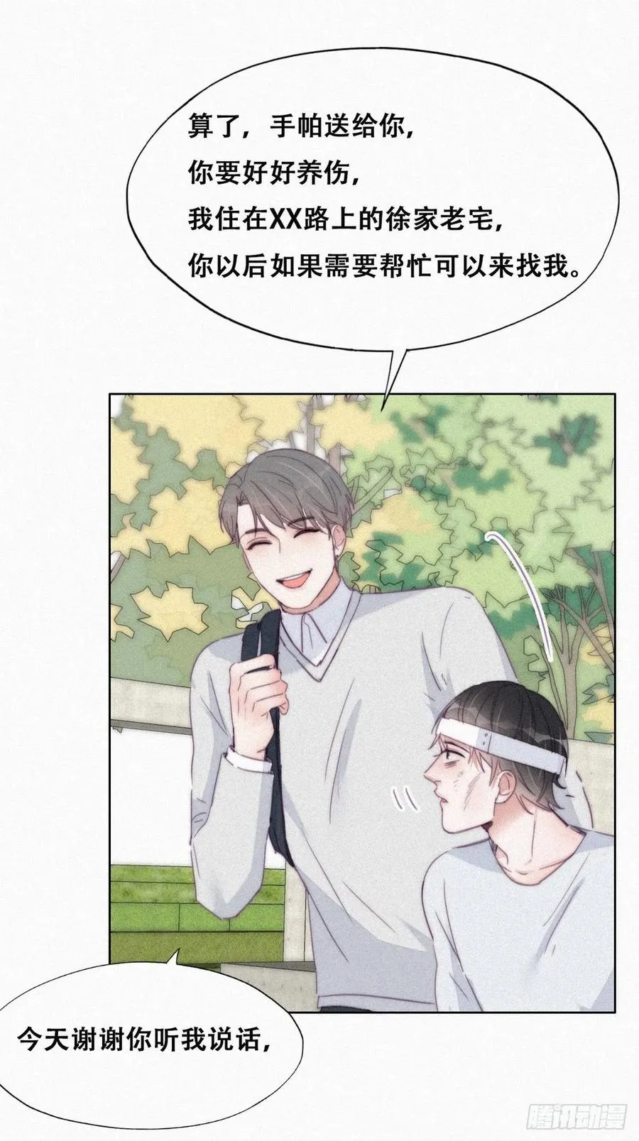 第198话 亲兄弟谈心 第18页