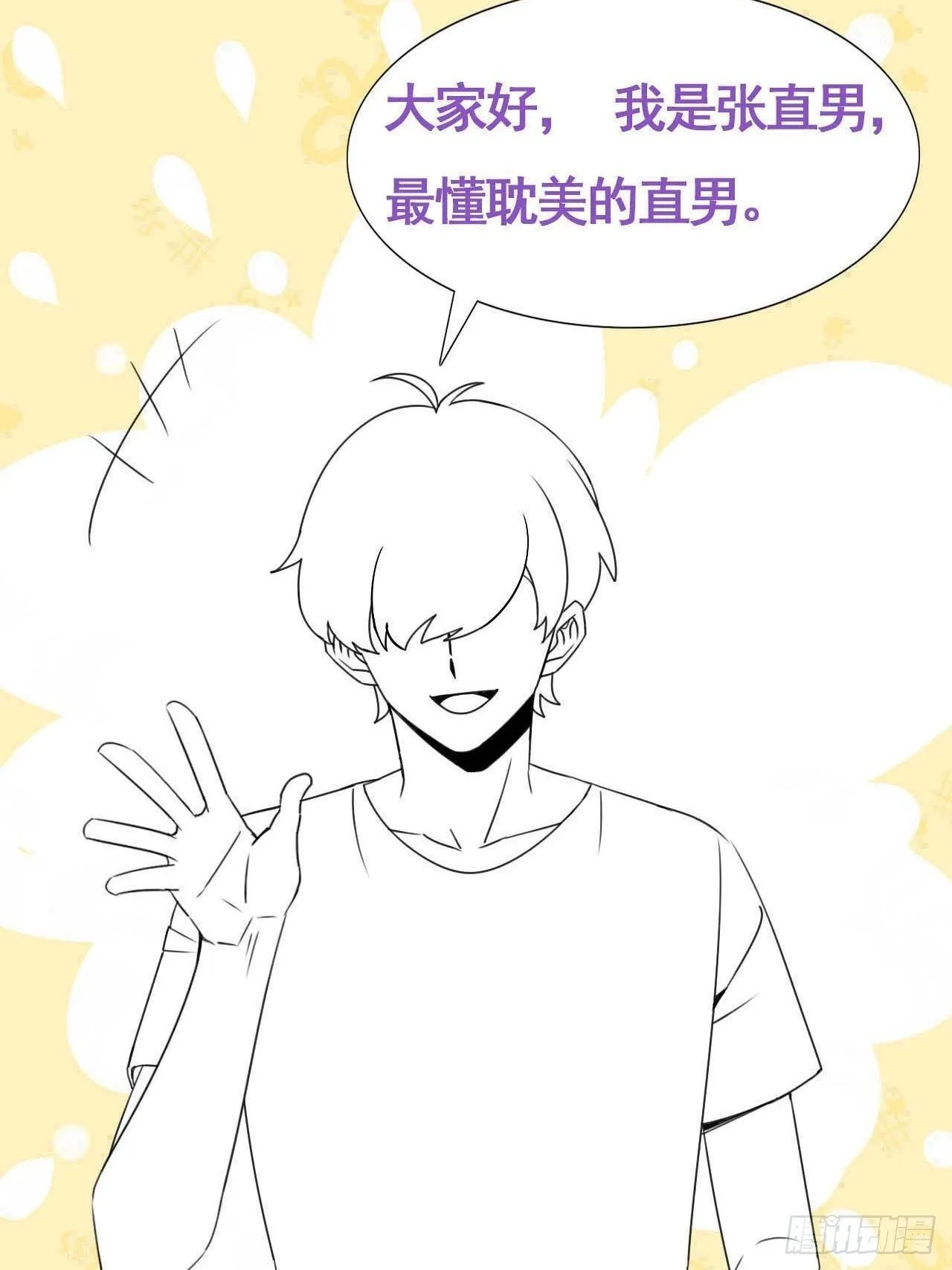 第204话 也喜欢你 第54页