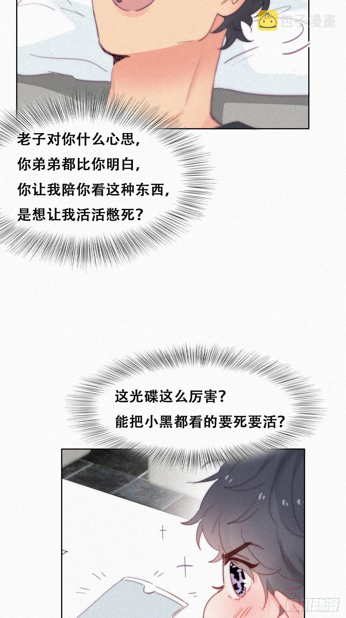 第212话 一起看碟 第20页