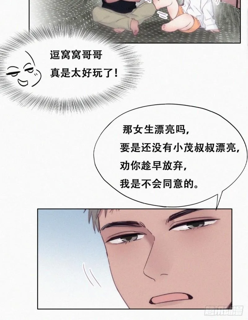 第217话 豆丁炸毛了 第9页