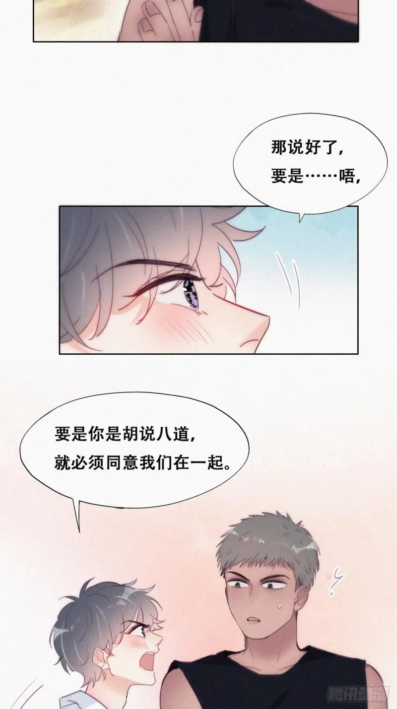 第217话 豆丁炸毛了 第33页