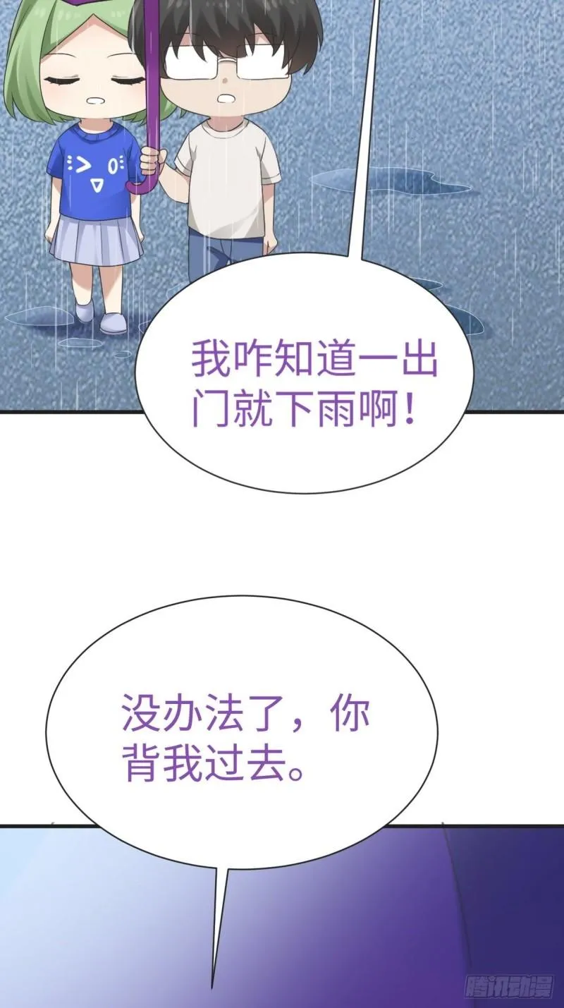 第217话 豆丁炸毛了 第42页