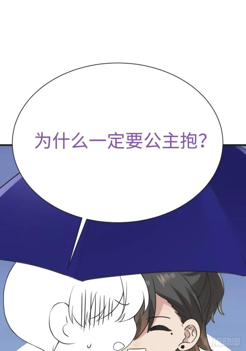 第217话 豆丁炸毛了 第44页