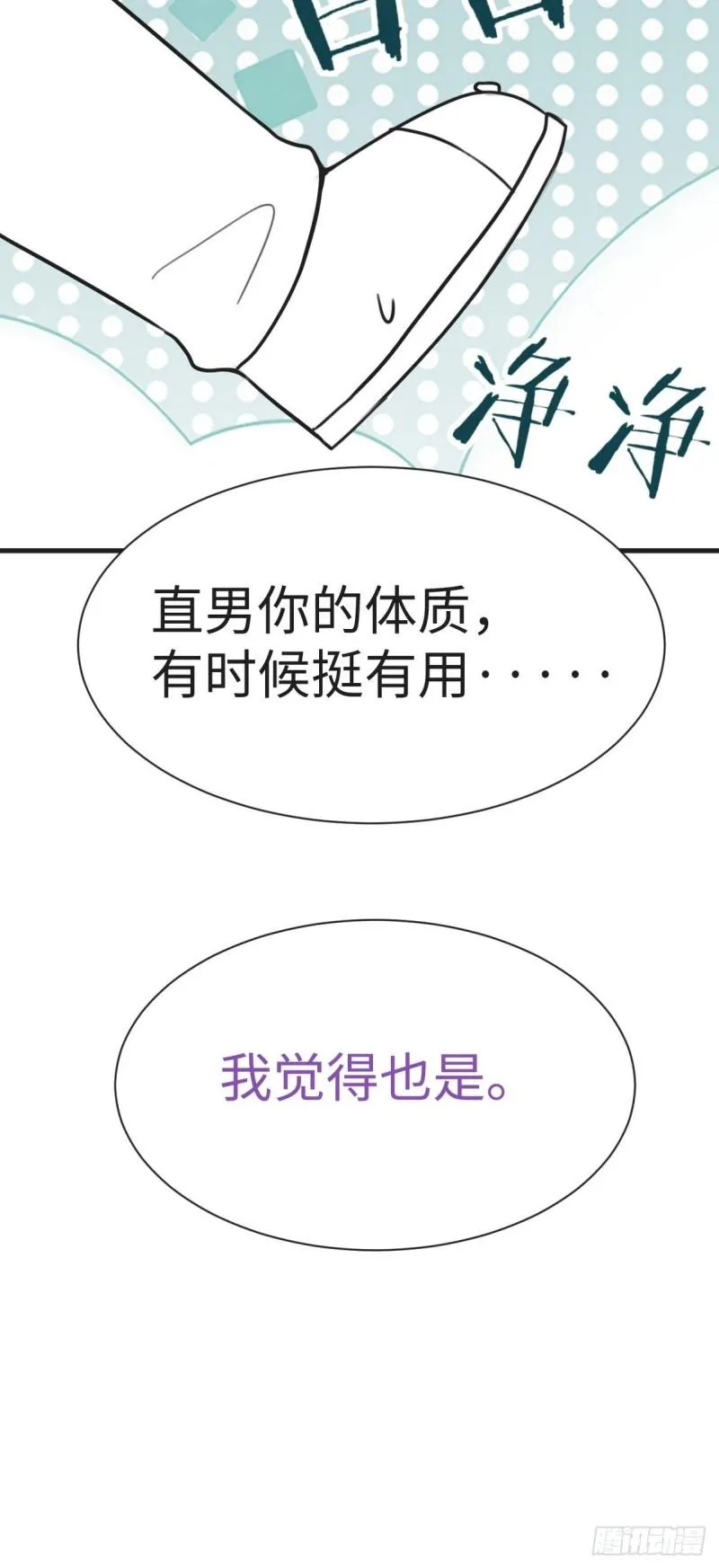 第217话 豆丁炸毛了 第53页