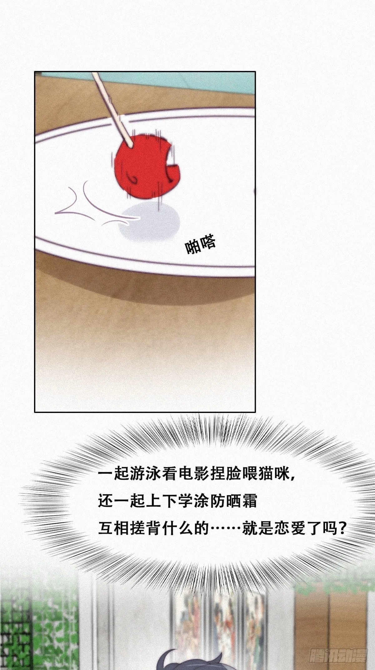 第215话 胡思乱想 第3页