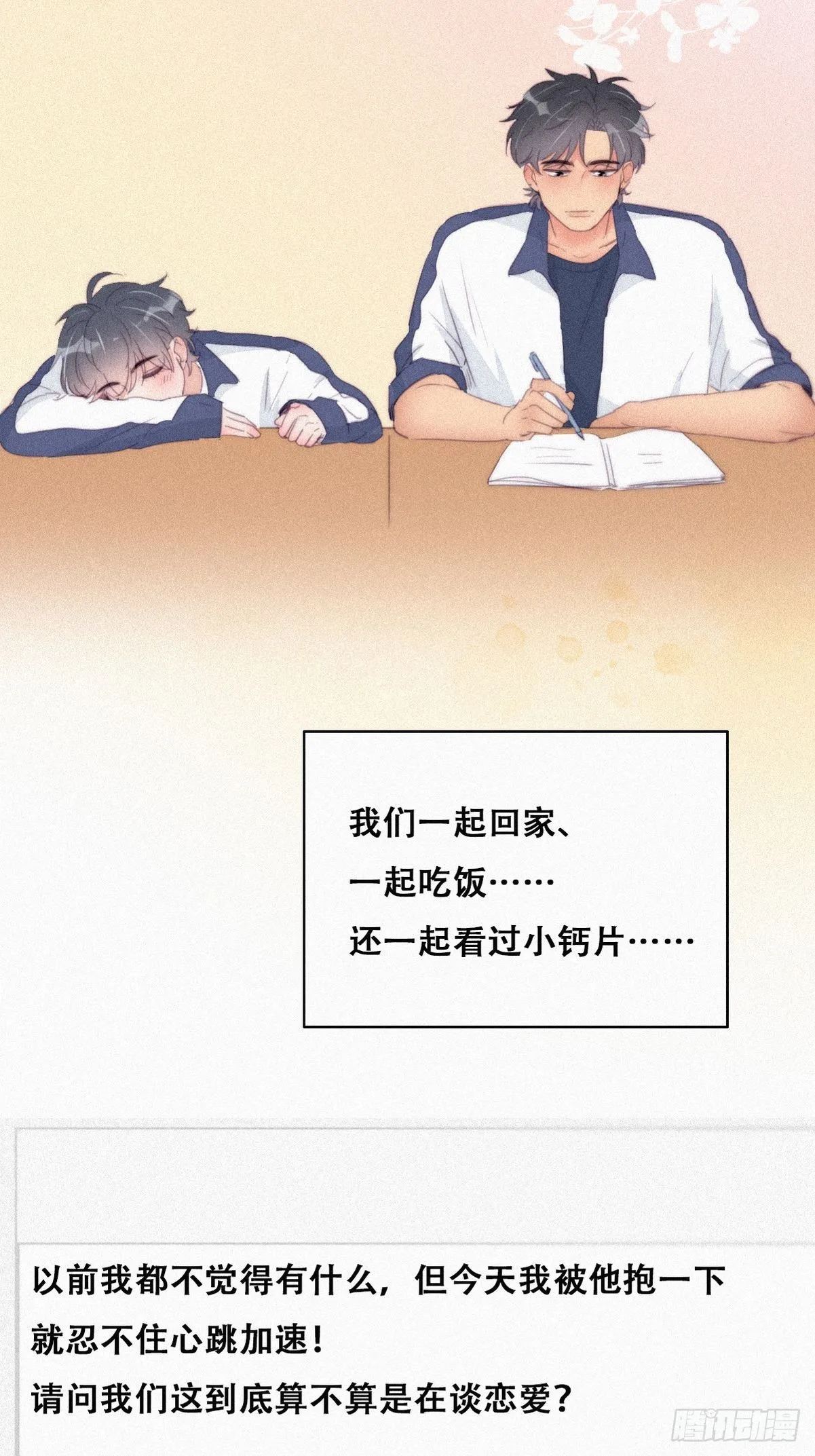 第215话 胡思乱想 第41页