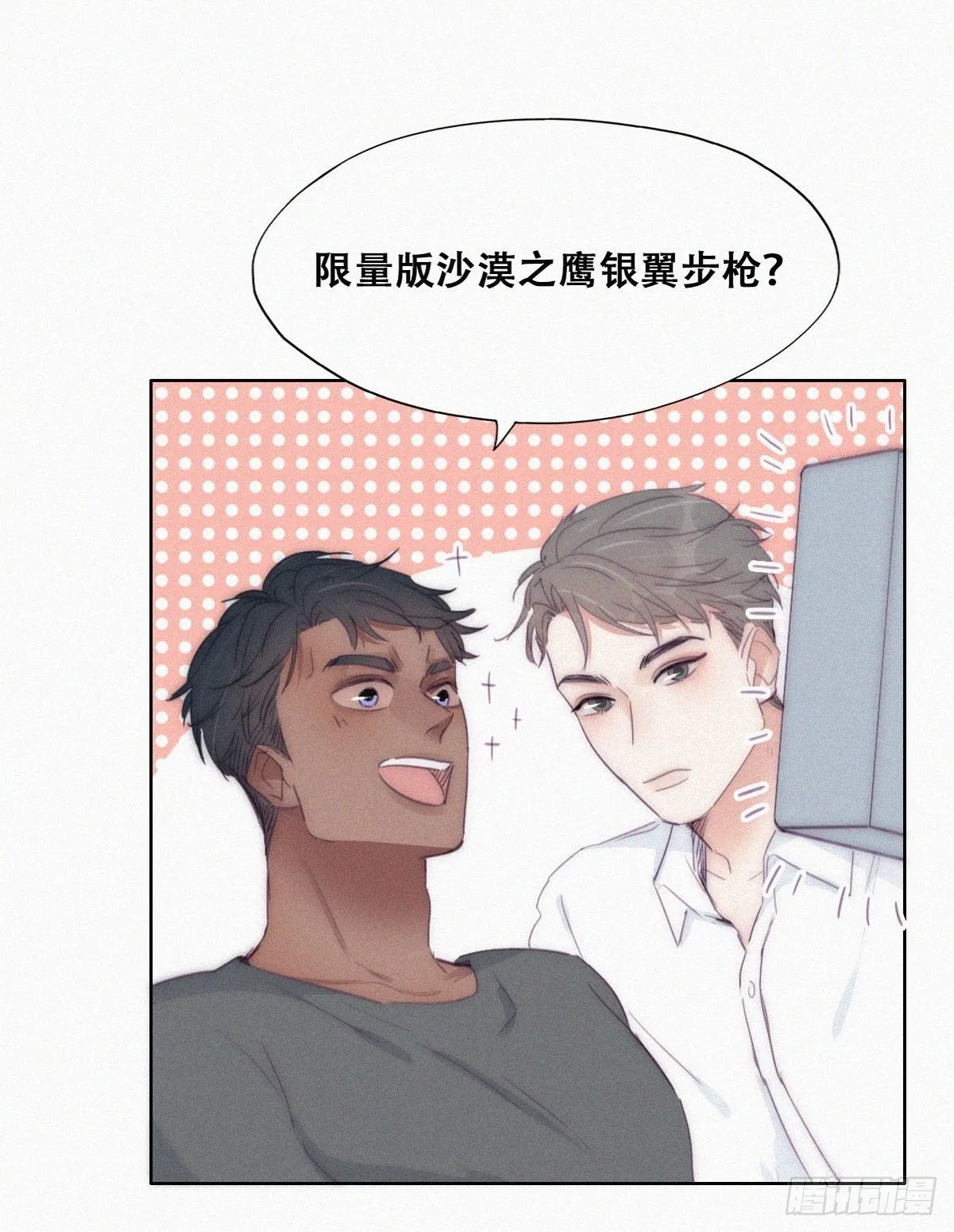 第220话 搞定岳父们 第9页