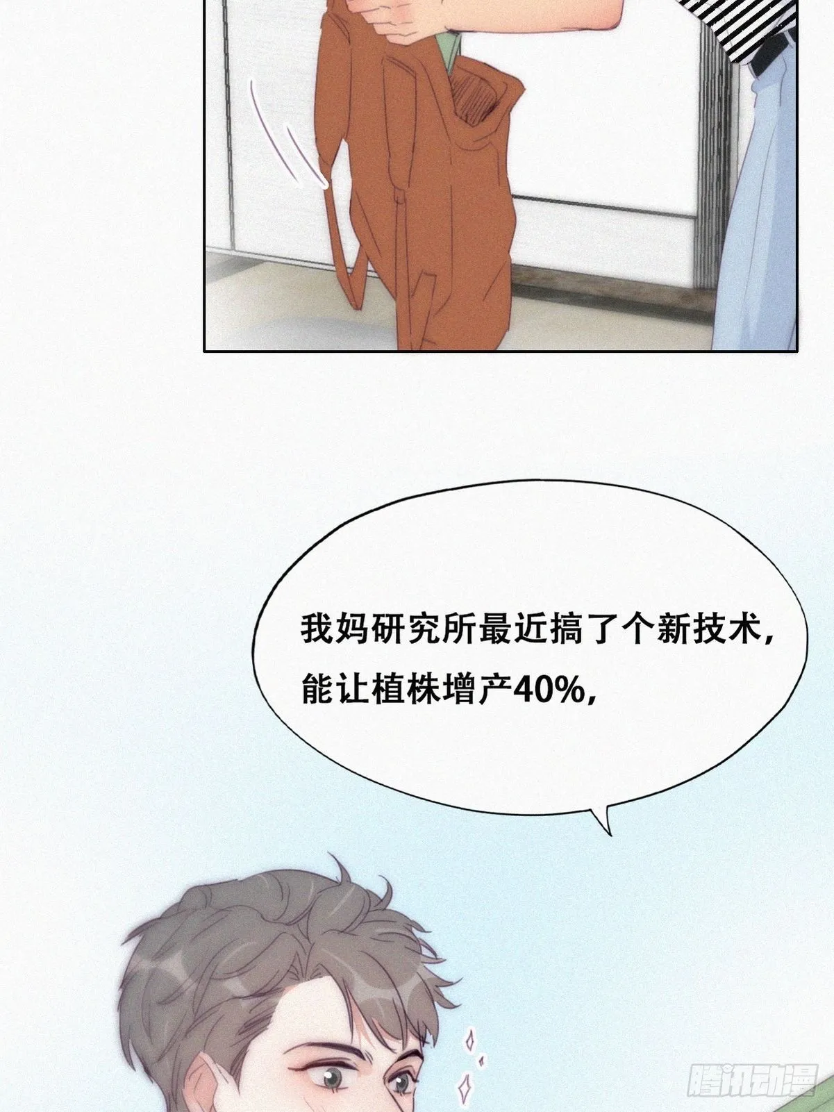 第220话 搞定岳父们 第16页
