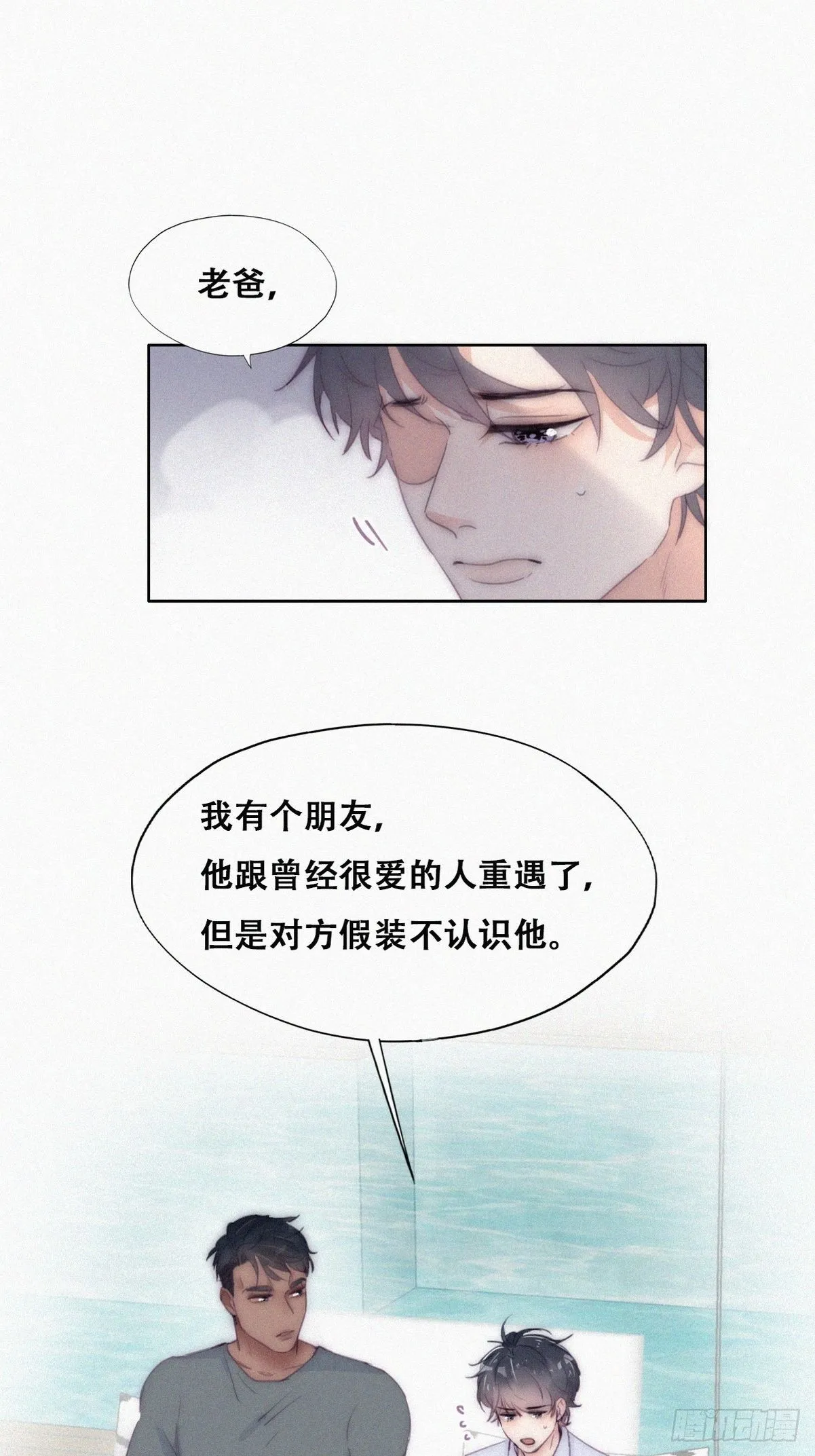 第二季 第5话 另一个小黑 第34页