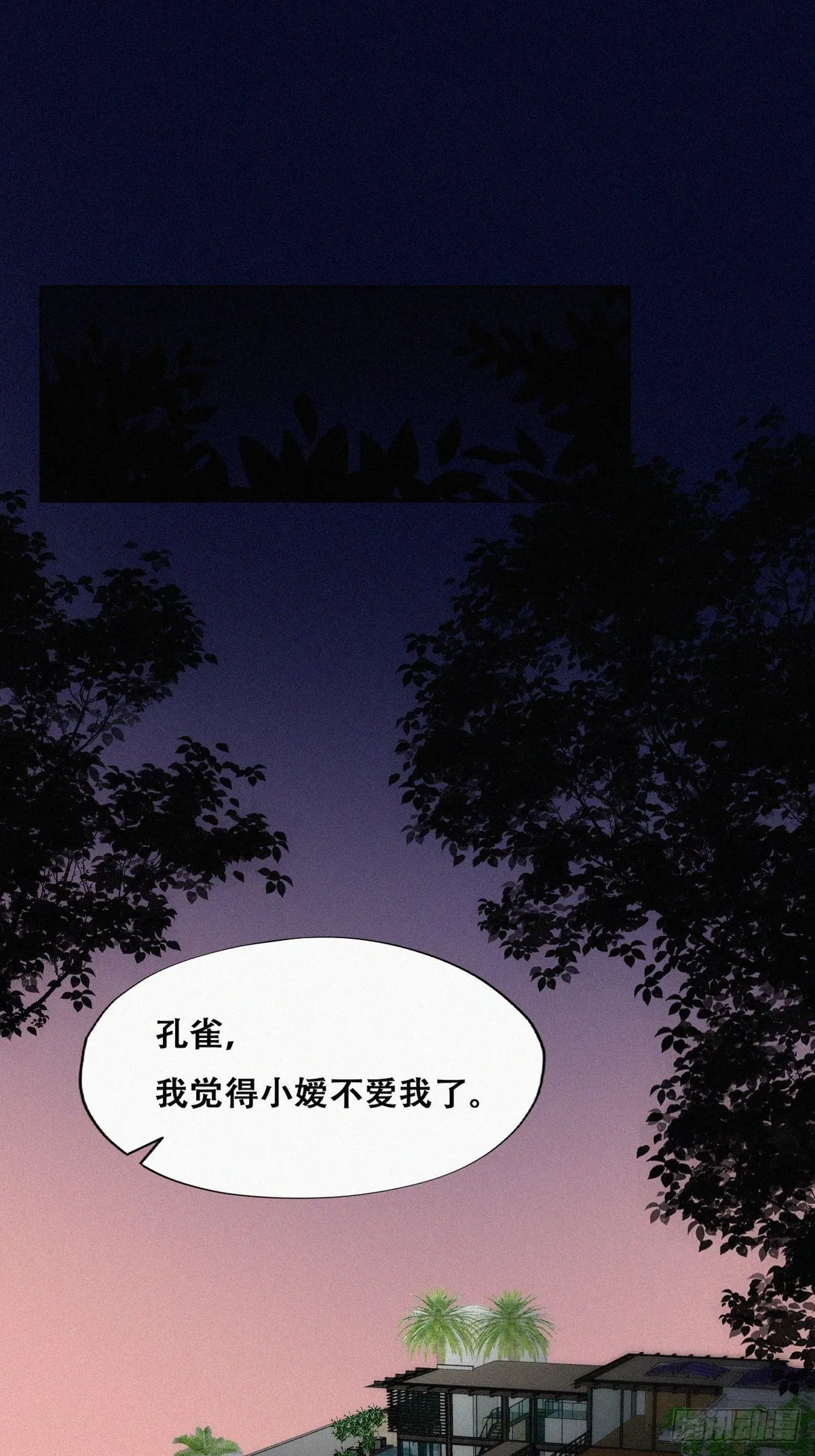 第二季 第4话 认错人 第34页