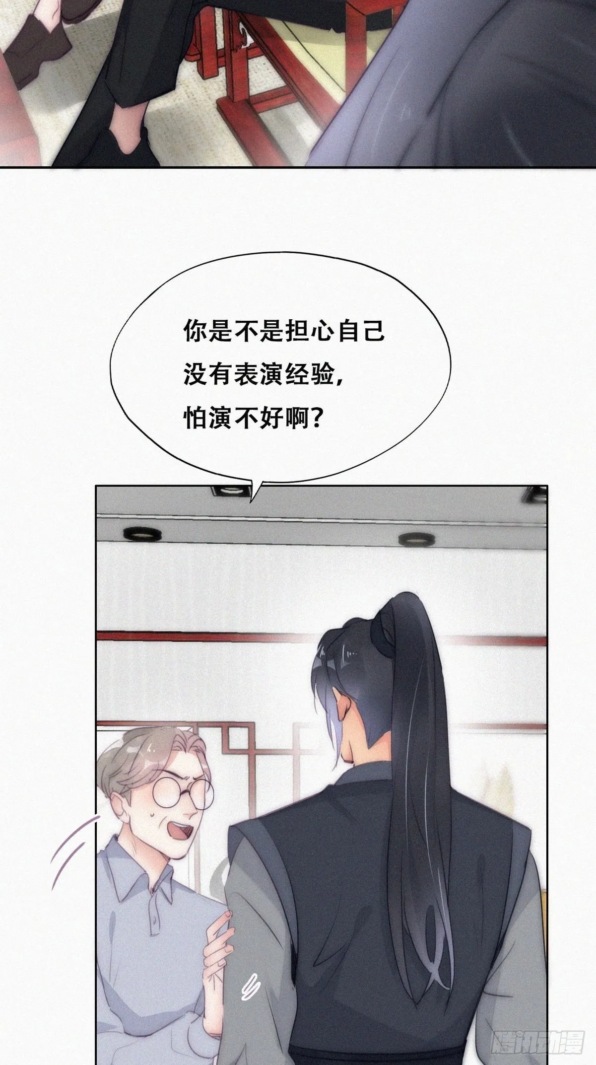第二季 第8话 成为金主爸爸 第5页