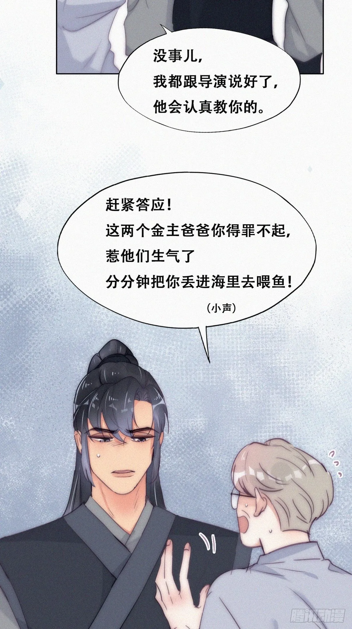 第二季 第8话 成为金主爸爸 第6页