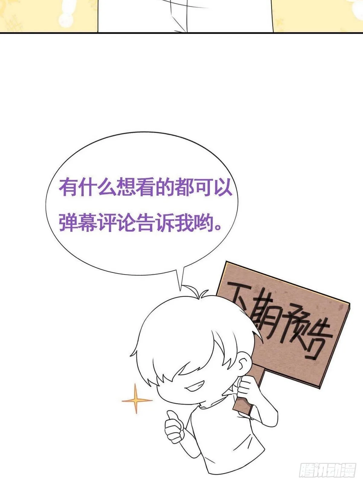 第二季 第8话 成为金主爸爸 第39页