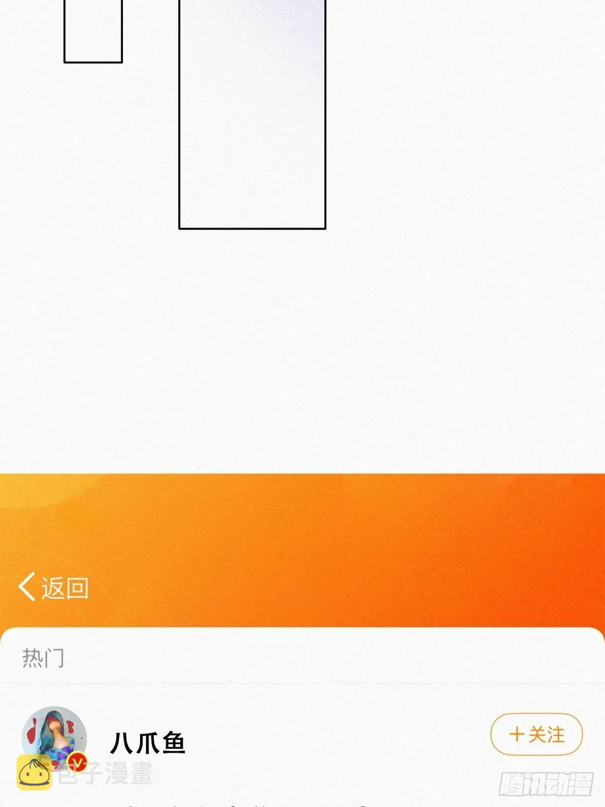 第二季 第26话 舆论风波 第7页