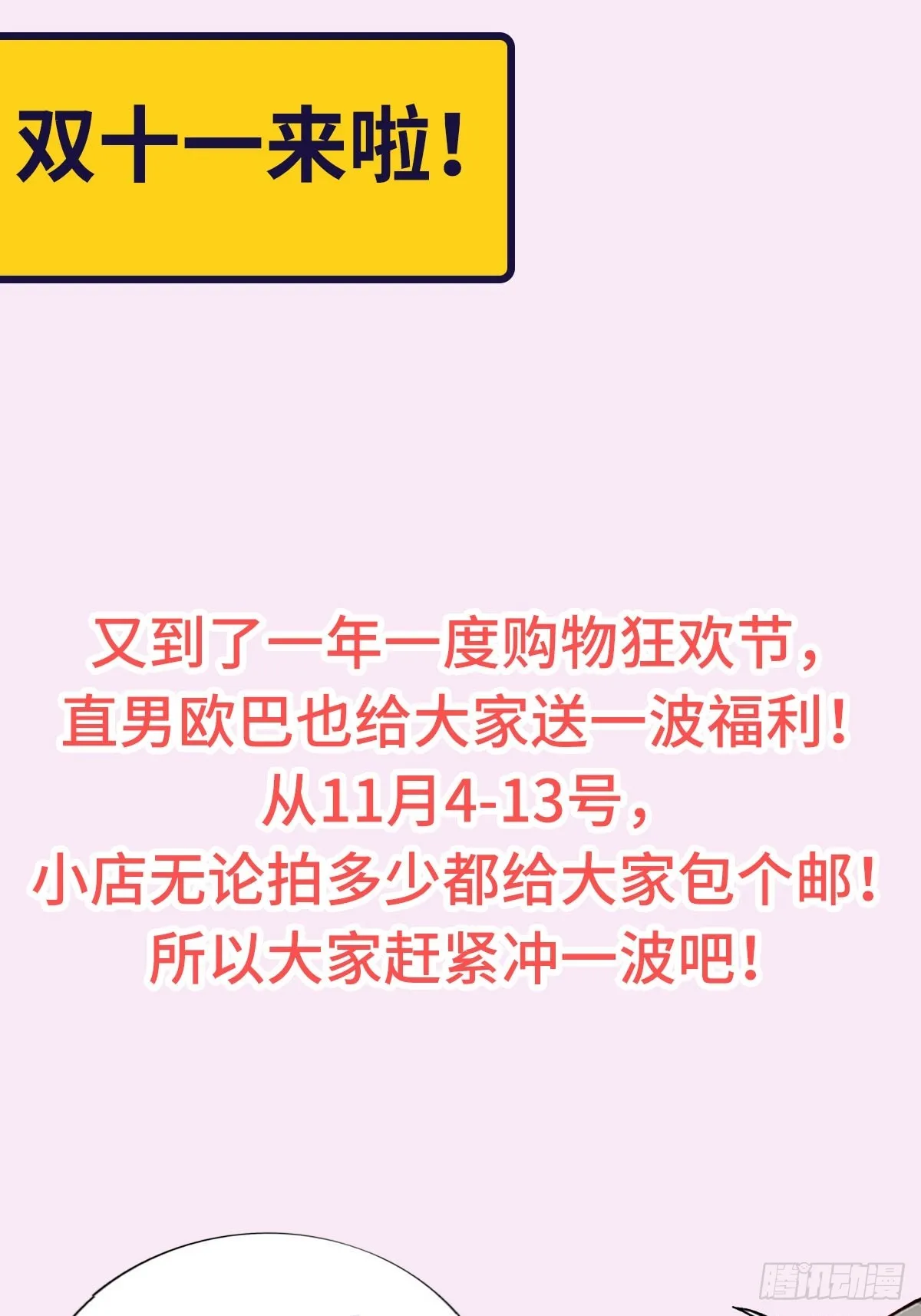番外篇 小嫒初长成 第68页