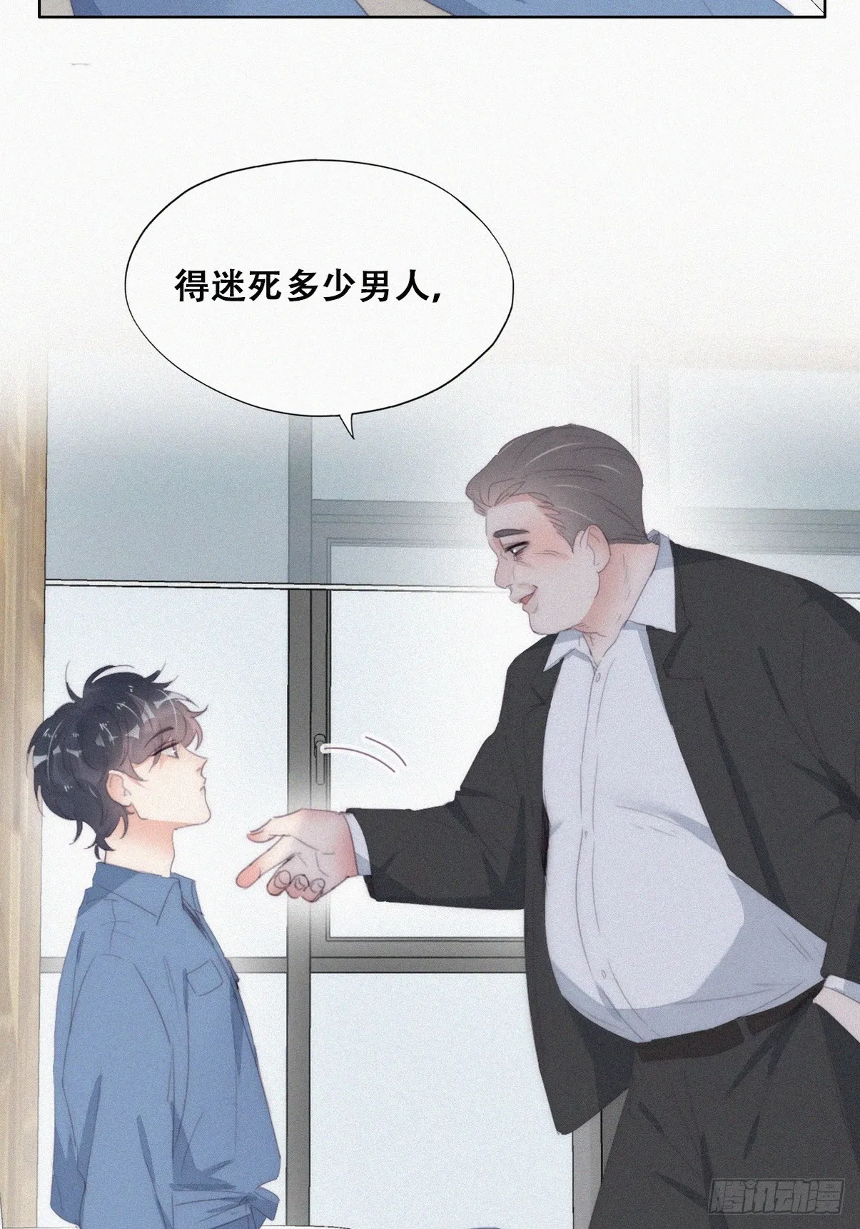 第二季 第30话 窝窝的魄力 第20页