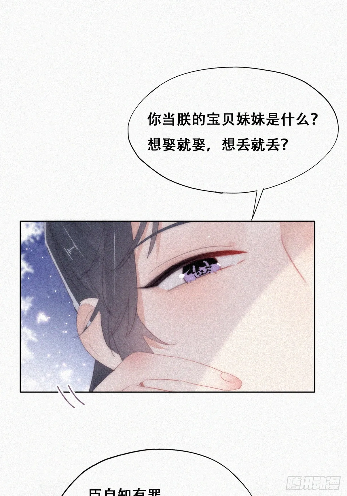 第二季 第34话 高调秀恩爱 第11页