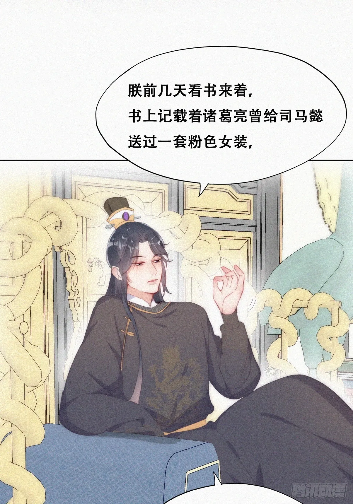第二季 第34话 高调秀恩爱 第13页