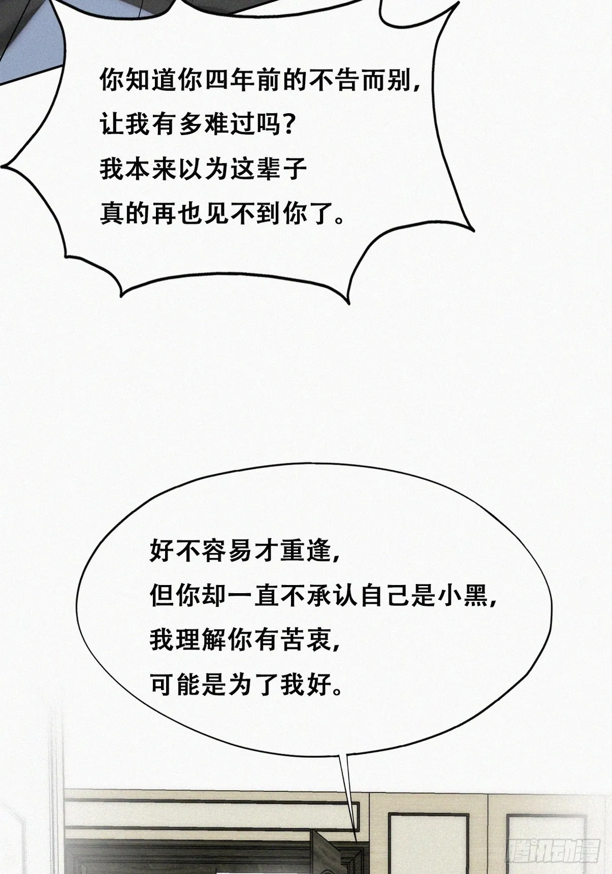 第二季 第37话 窝窝生气了 第18页