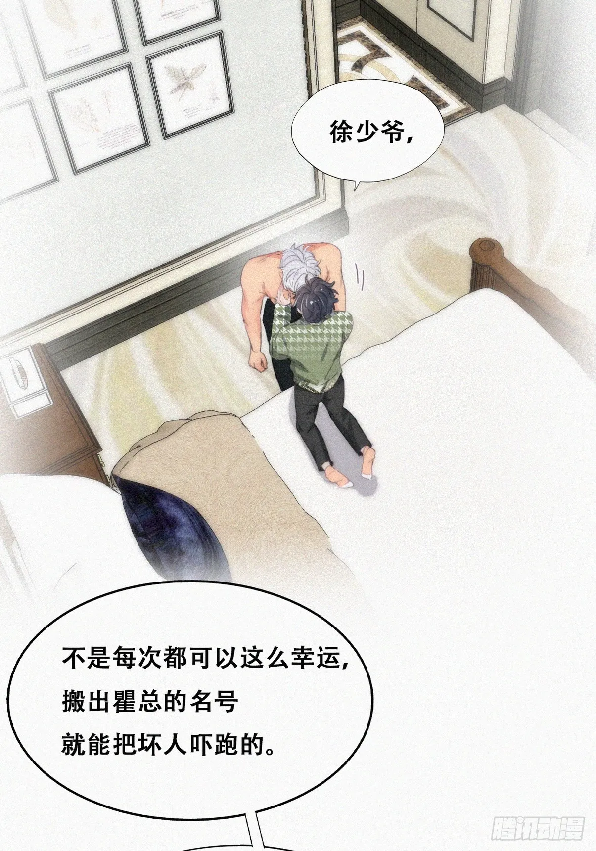 第二季 第37话 窝窝生气了 第25页