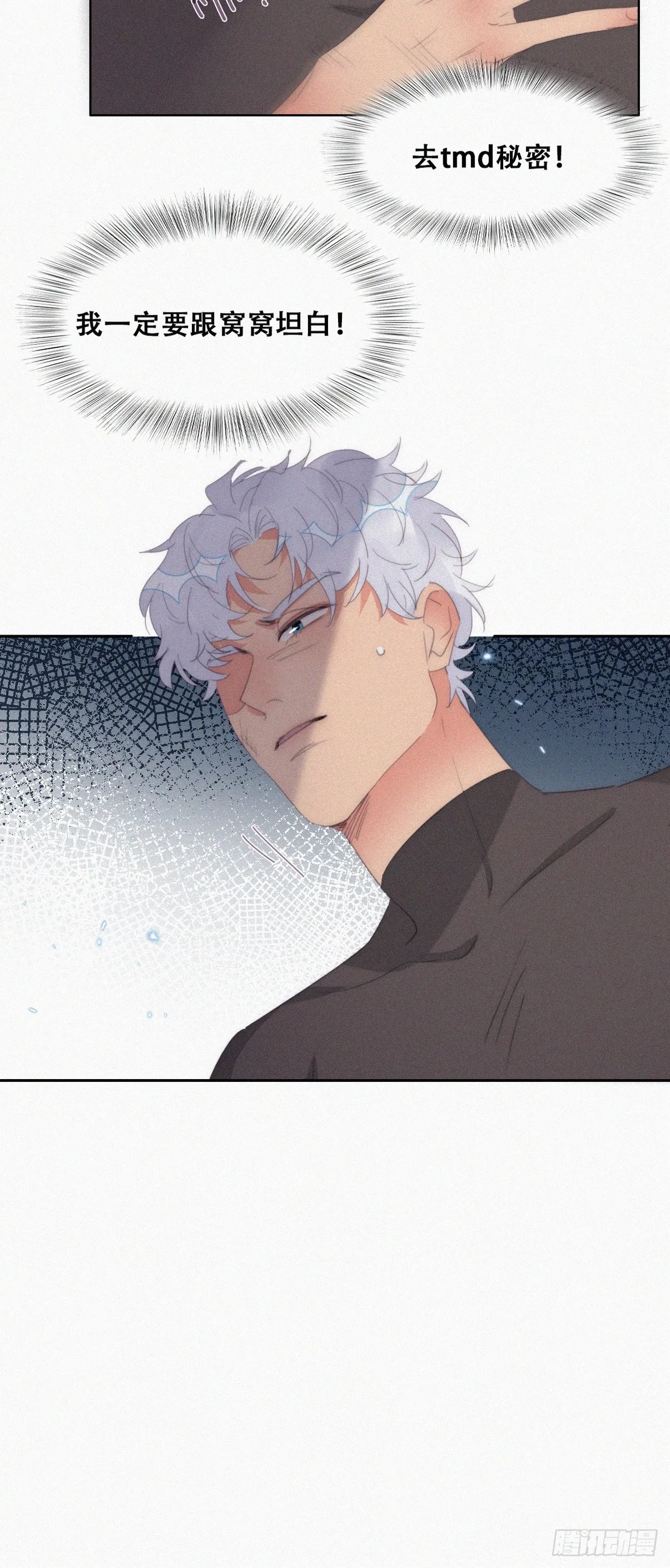 第二季 第37话 窝窝生气了 第40页