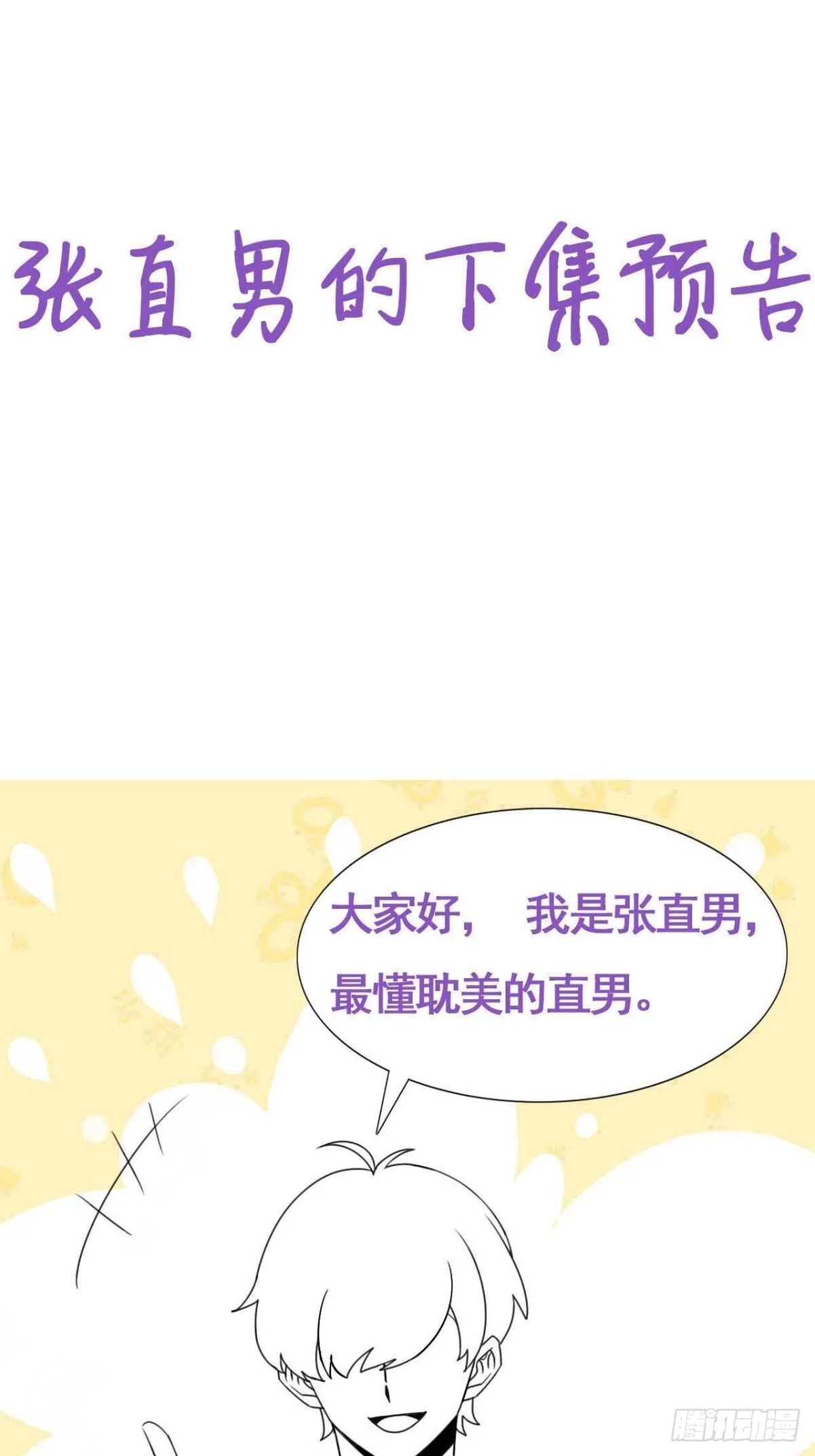 第二季 第37话 窝窝生气了 第42页
