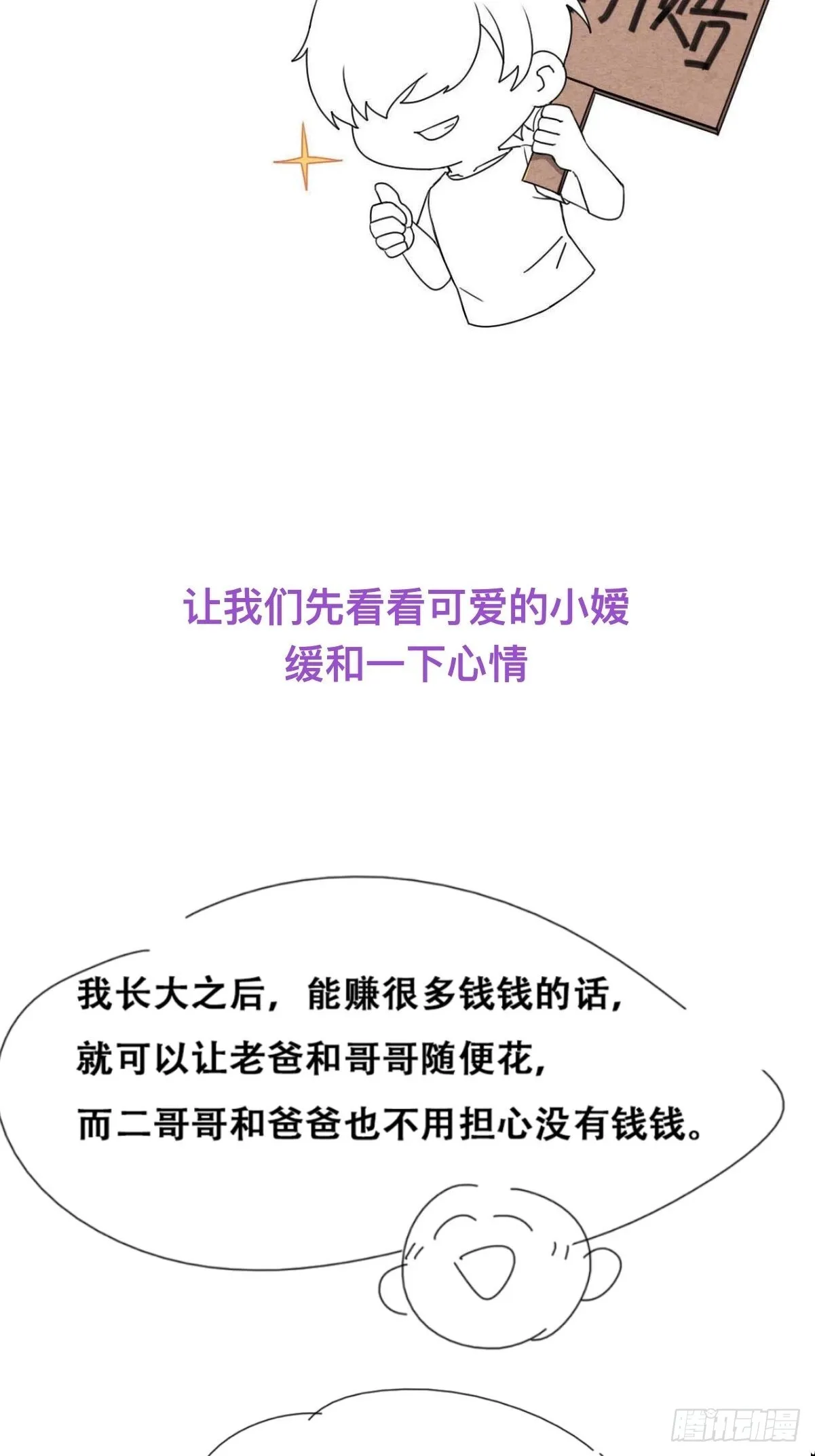 第二季 第37话 窝窝生气了 第44页