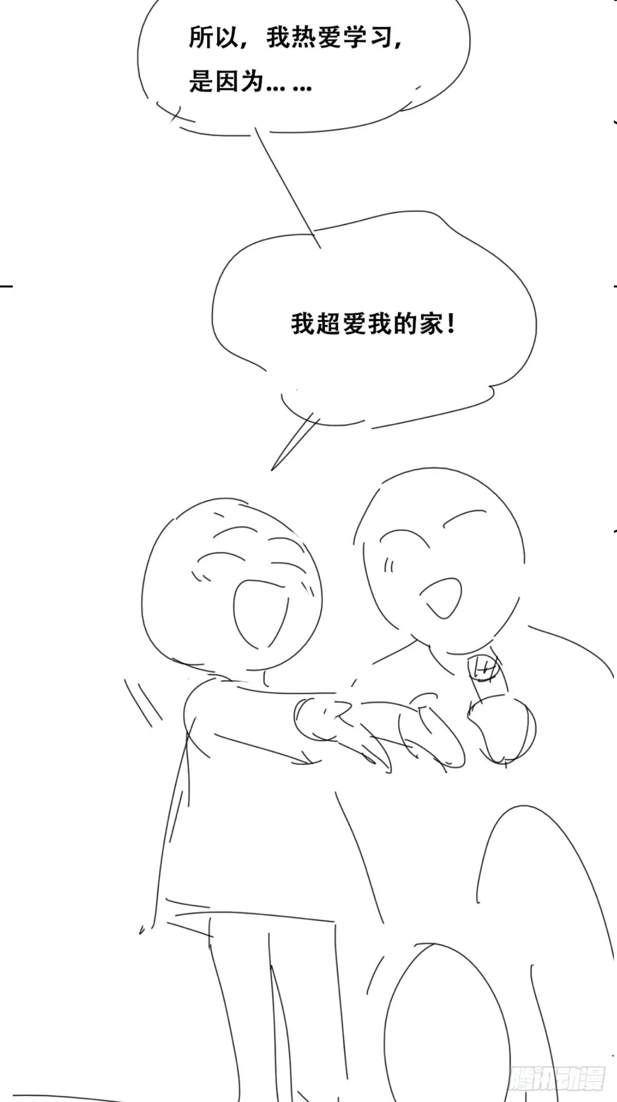 第二季 第37话 窝窝生气了 第45页
