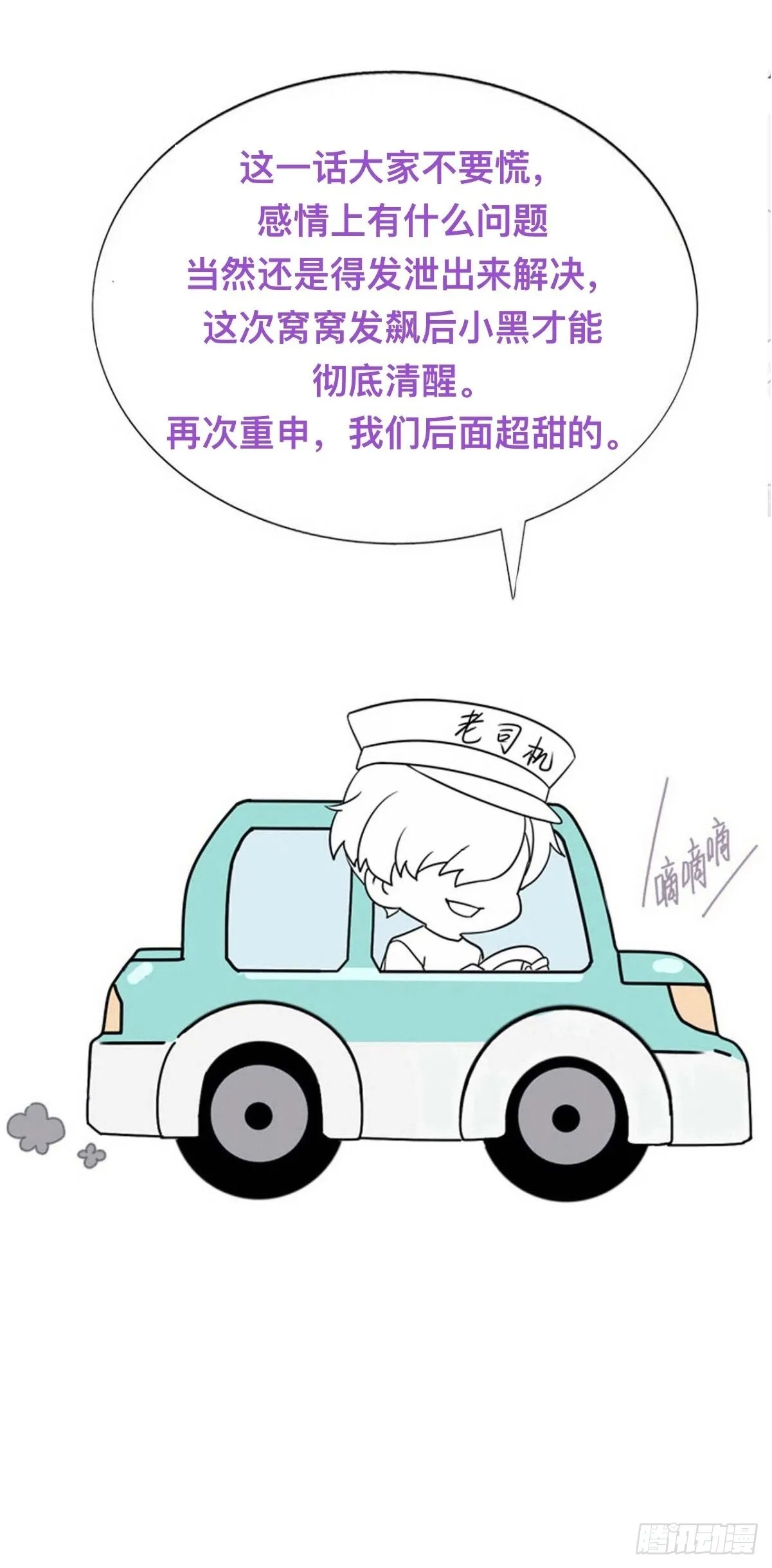 第二季 第37话 窝窝生气了 第47页
