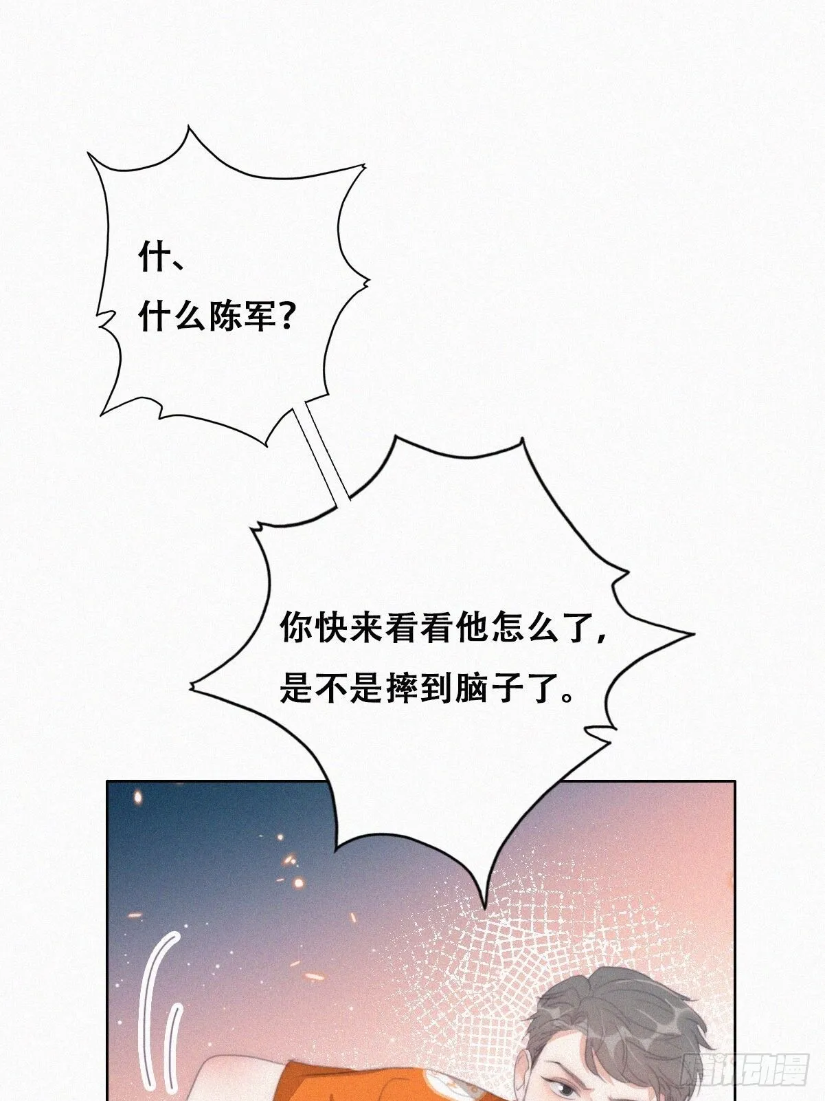 第二季 第40话 周年礼物 第7页