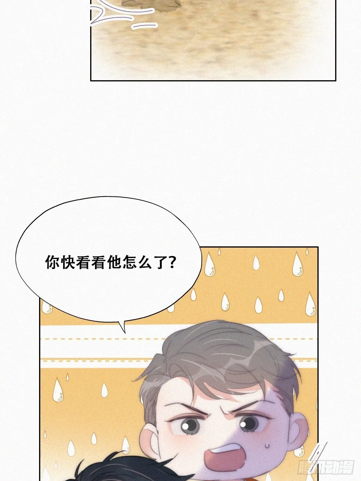 第二季 第40话 周年礼物 第13页