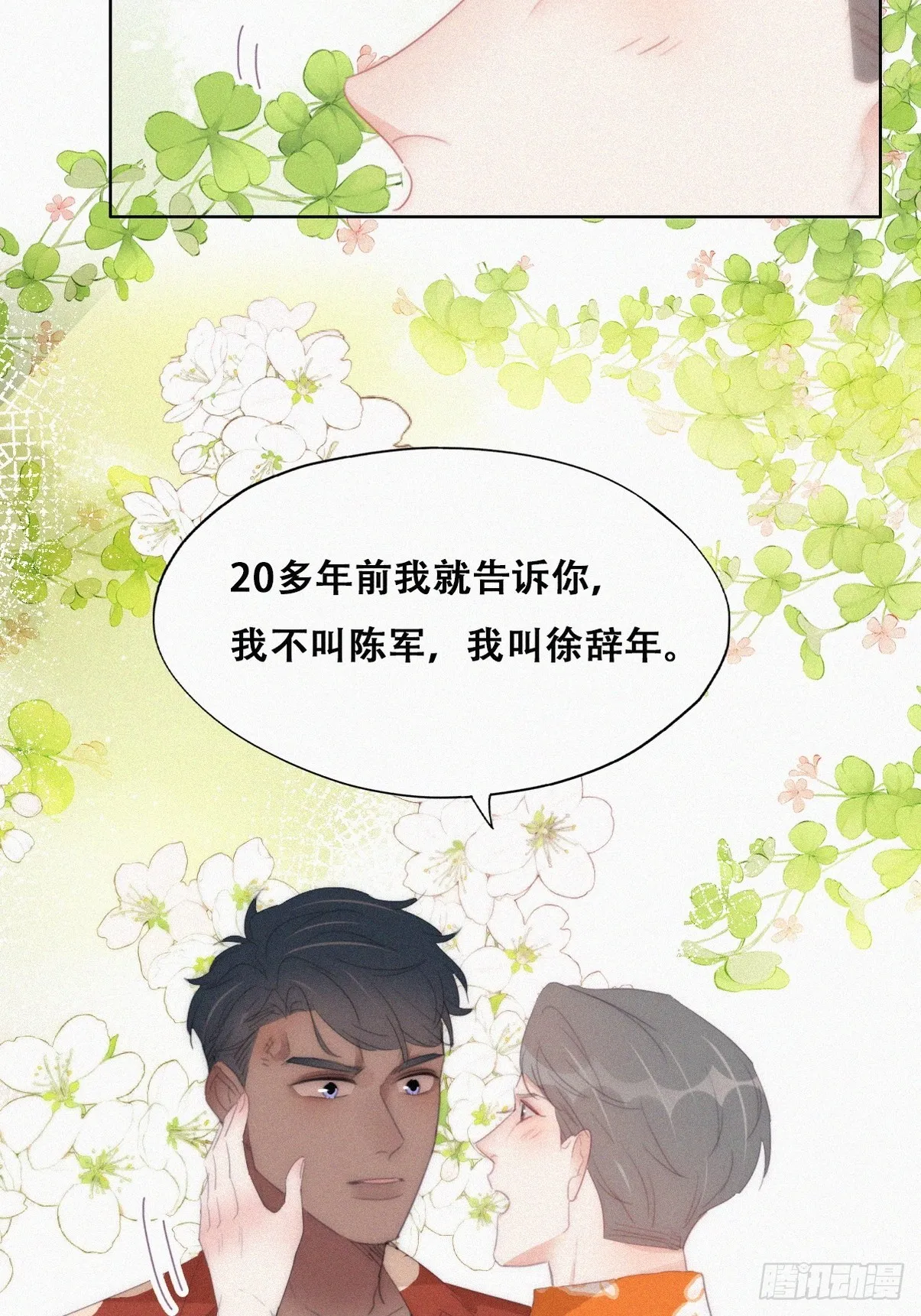 第二季 第40话 周年礼物 第21页