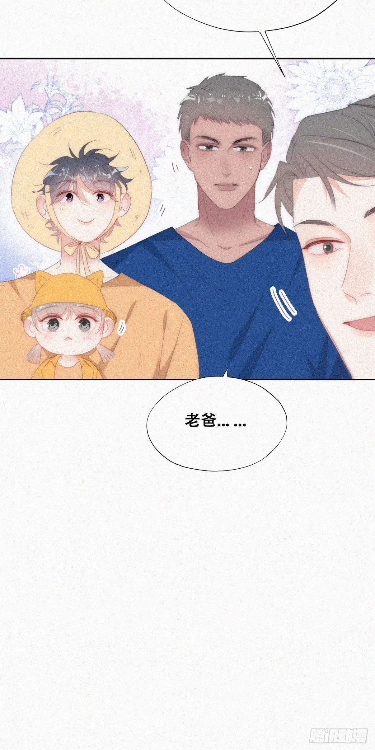 第二季 第40话 周年礼物 第23页