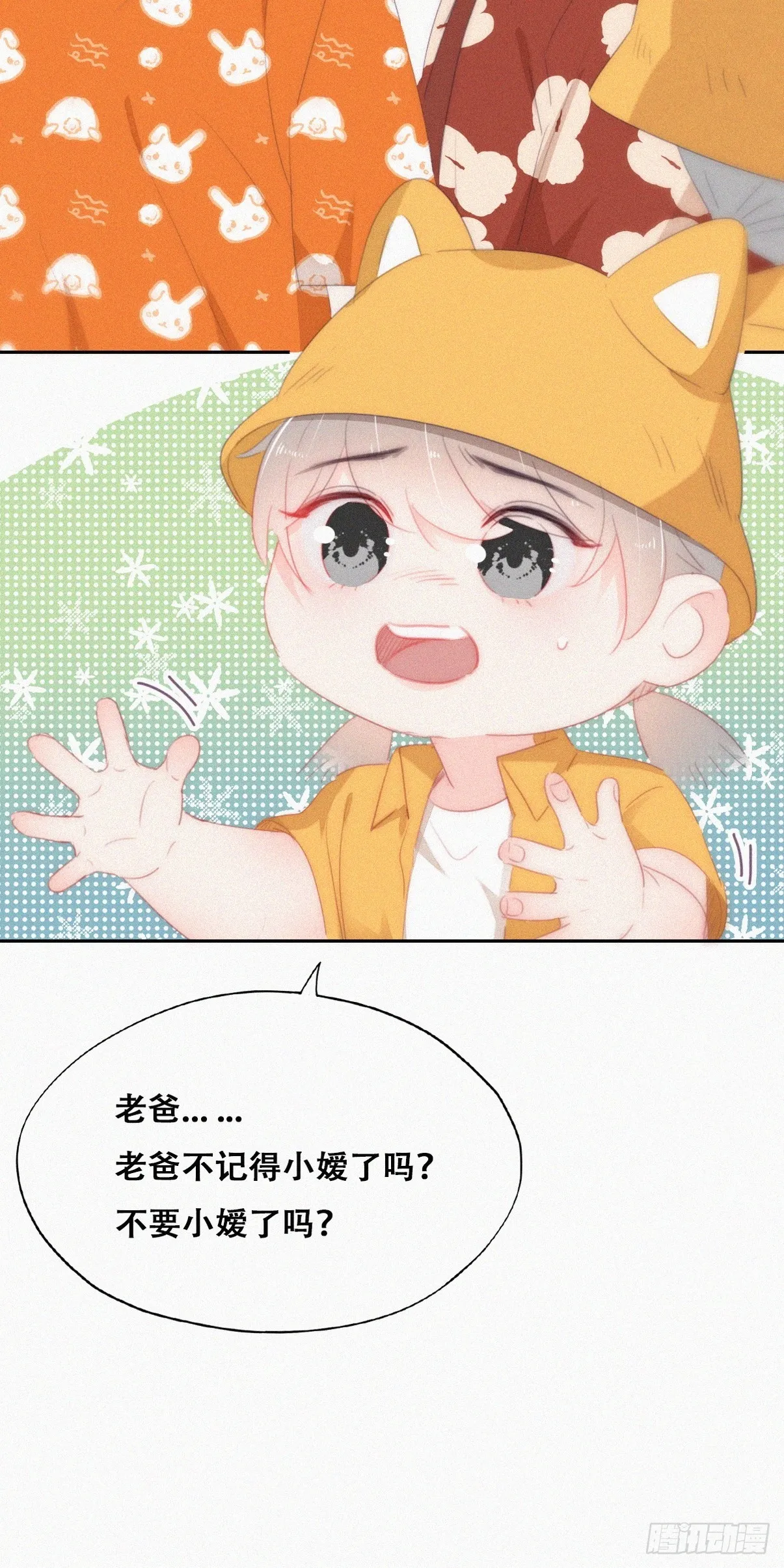 第二季 第40话 周年礼物 第31页