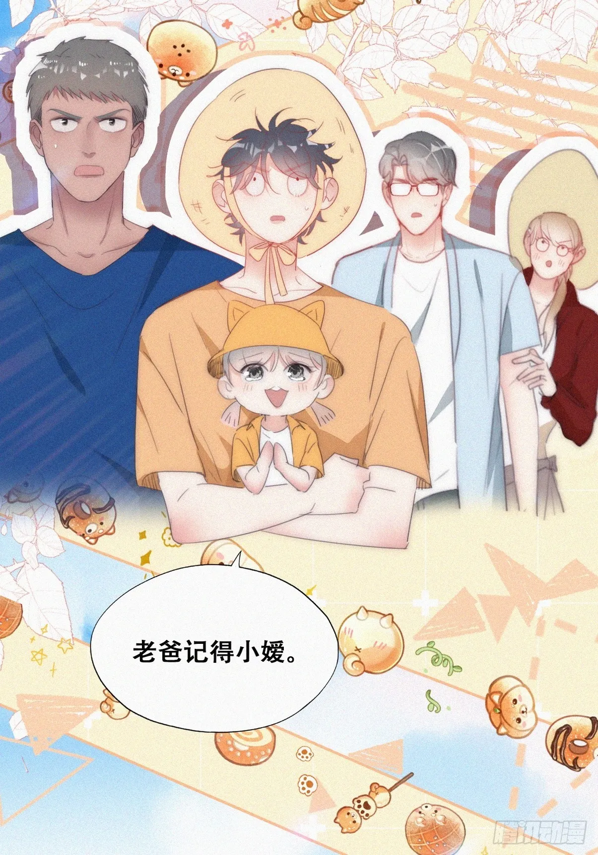 第二季 第40话 周年礼物 第41页