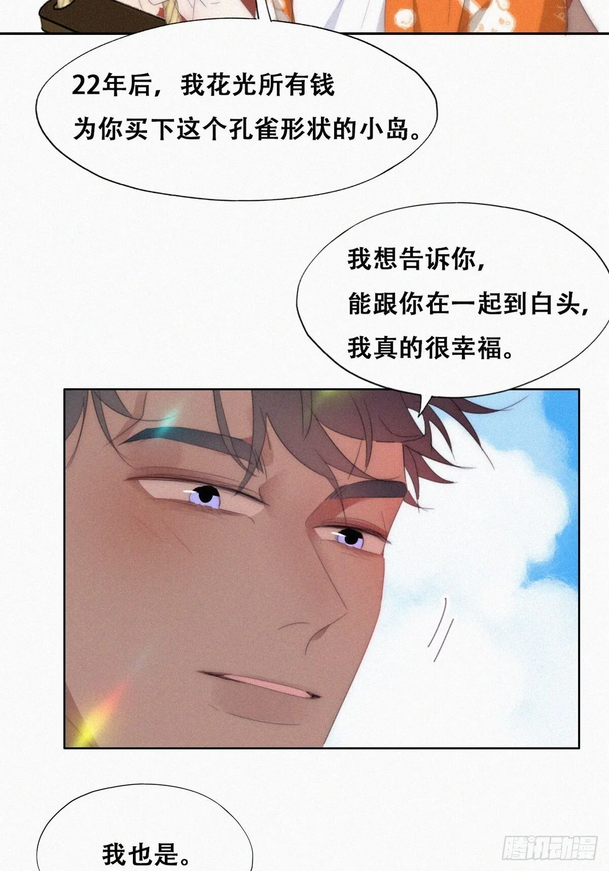 第二季 第40话 周年礼物 第49页