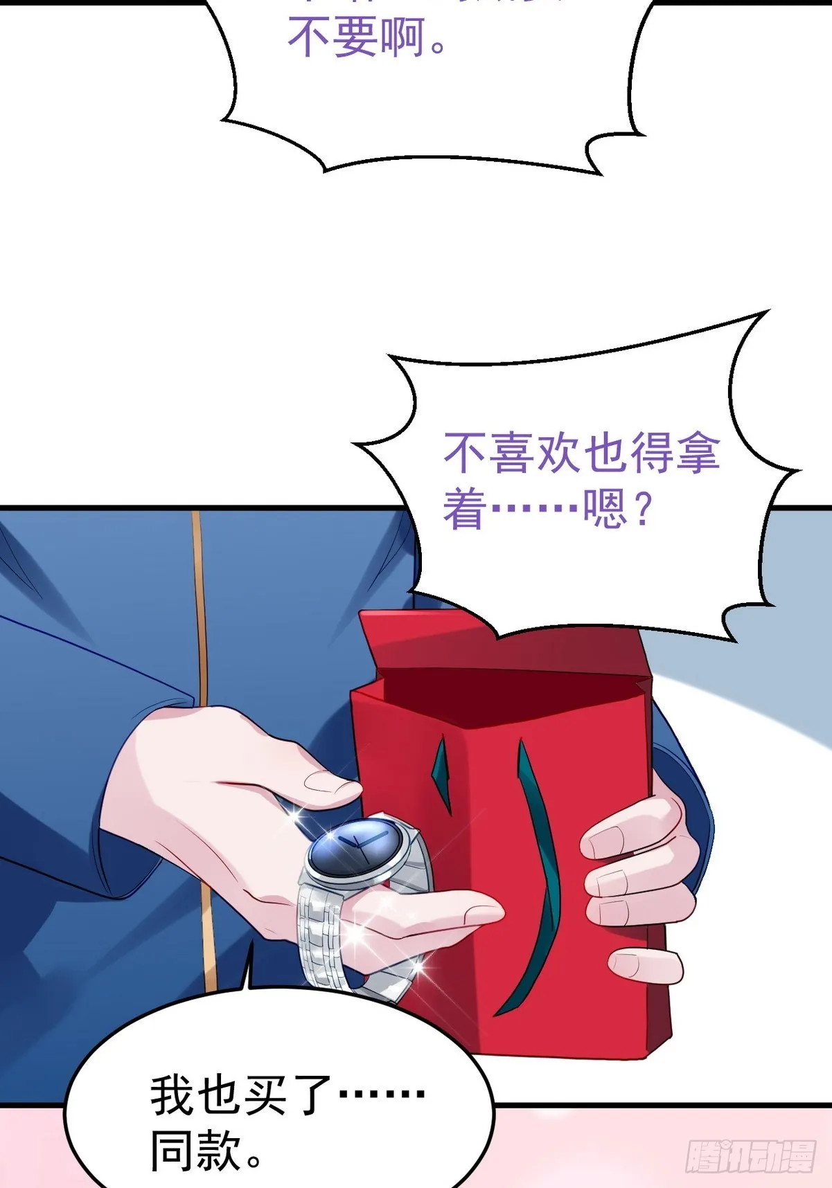第二季 第40话 周年礼物 第69页