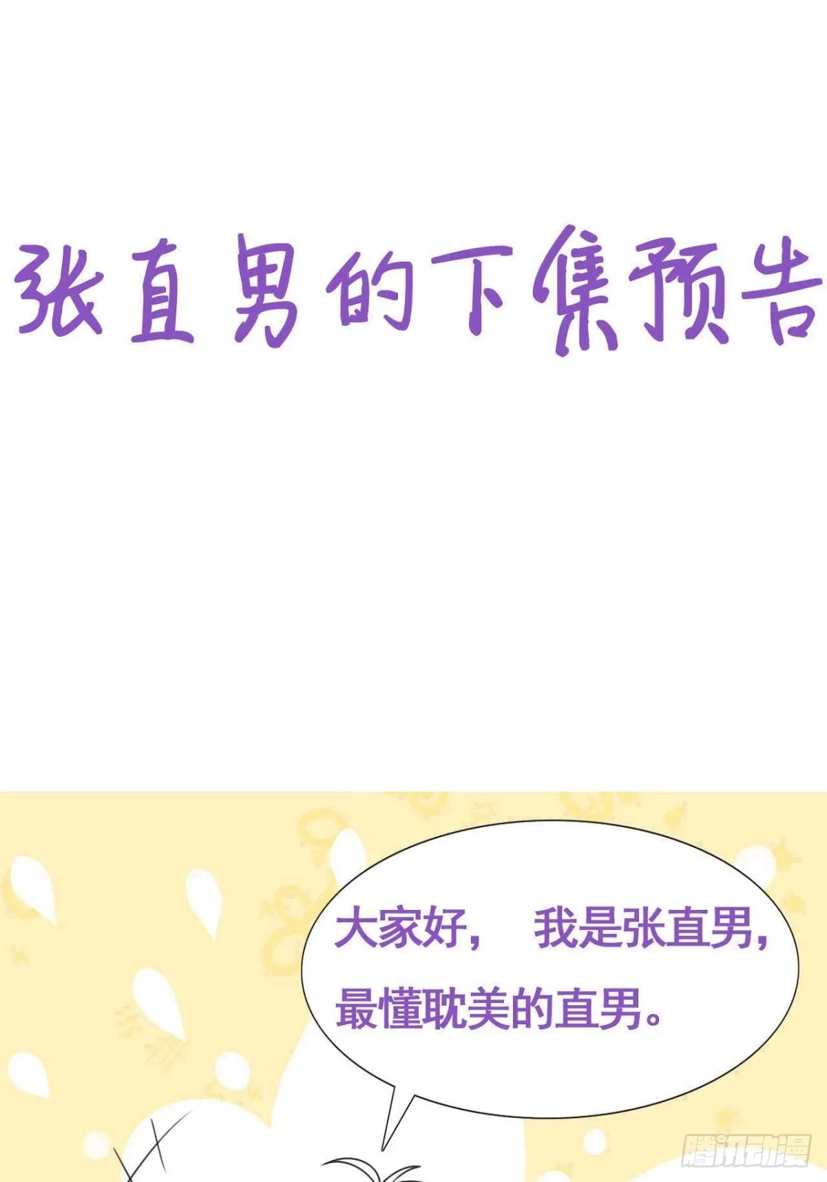 第二季 第40话 周年礼物 第77页