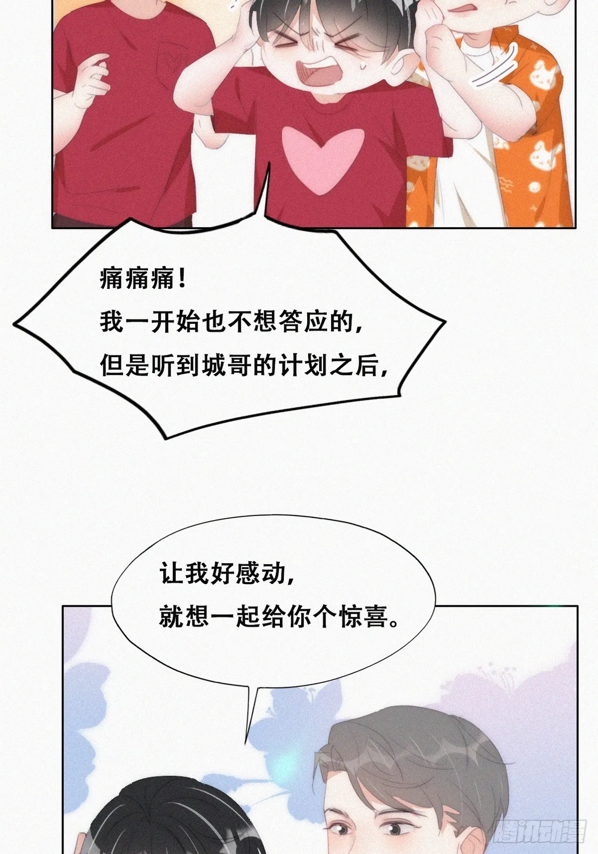 第二季 第41话 追来的小黑 第24页