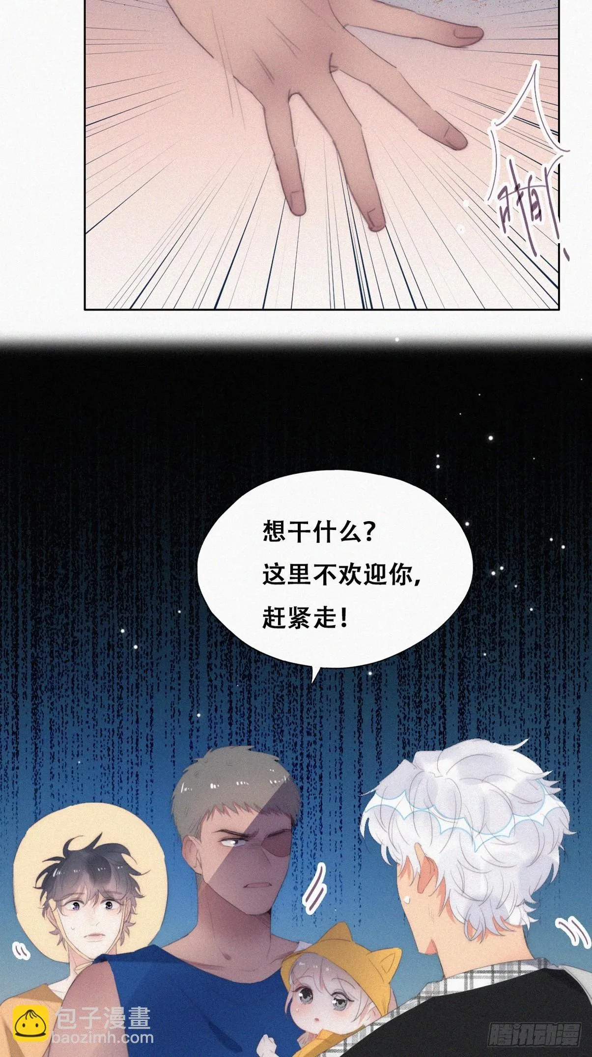 第二季 第42话 来钻小树林 第6页
