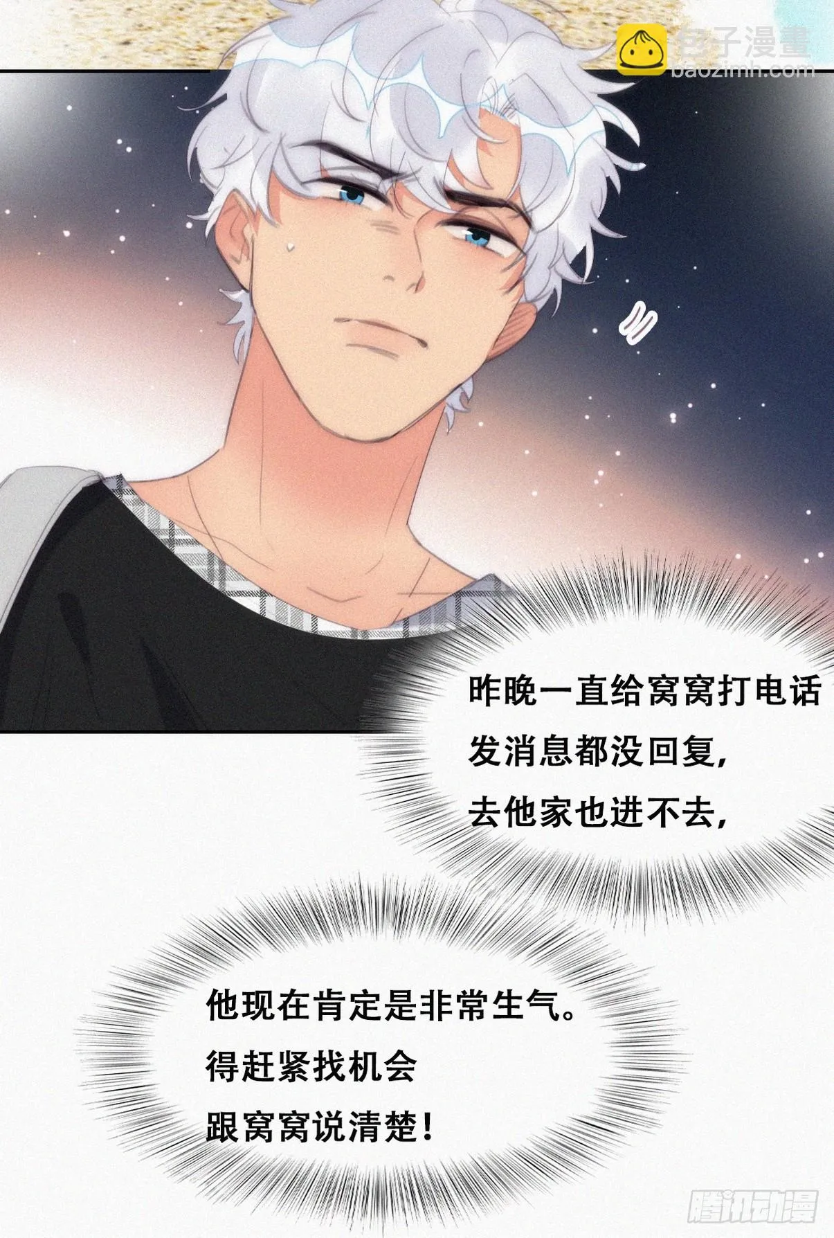 第二季 第42话 来钻小树林 第9页
