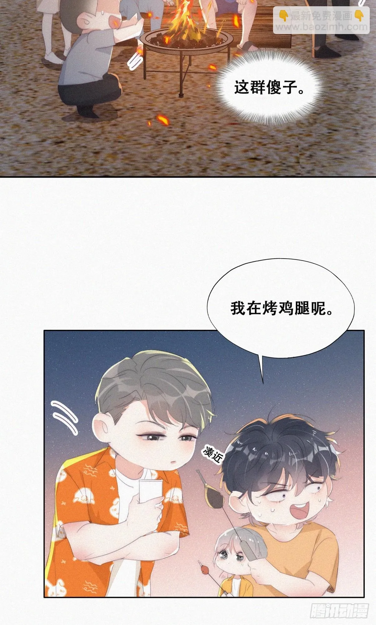 第二季 第42话 来钻小树林 第17页