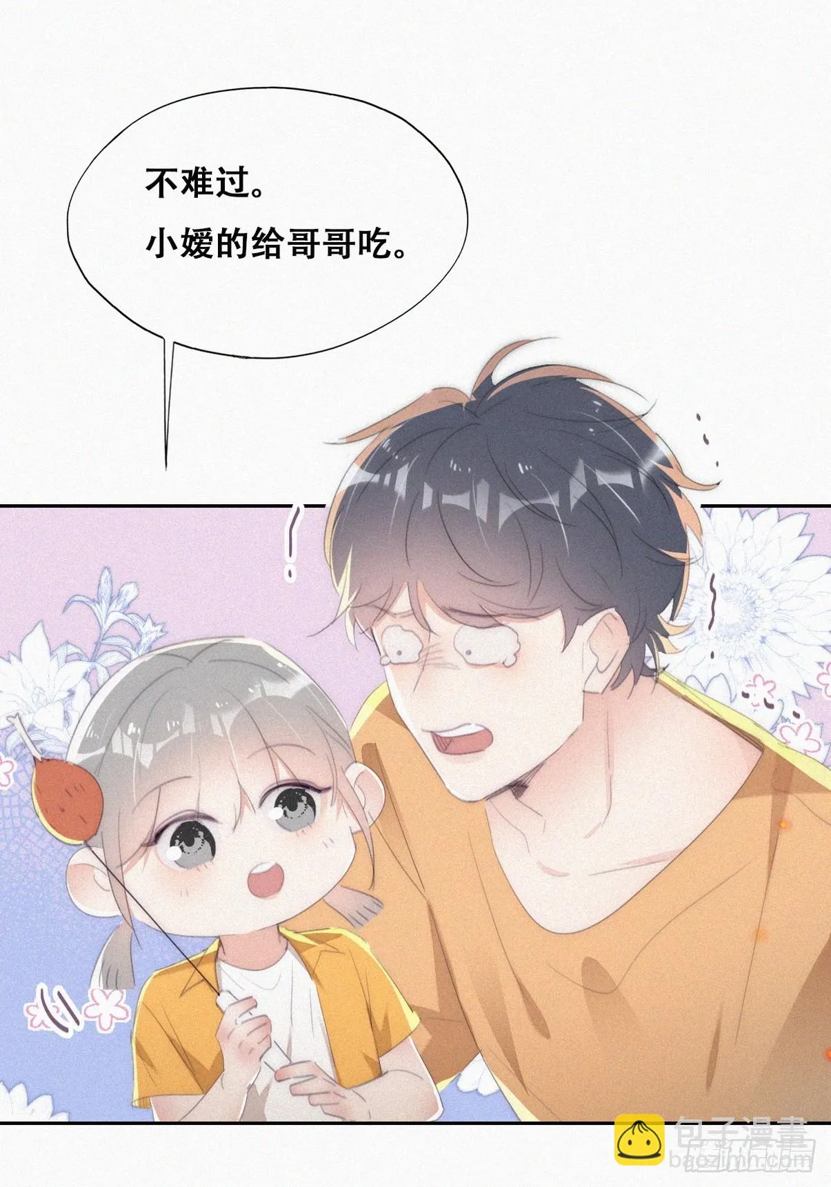 第二季 第42话 来钻小树林 第19页