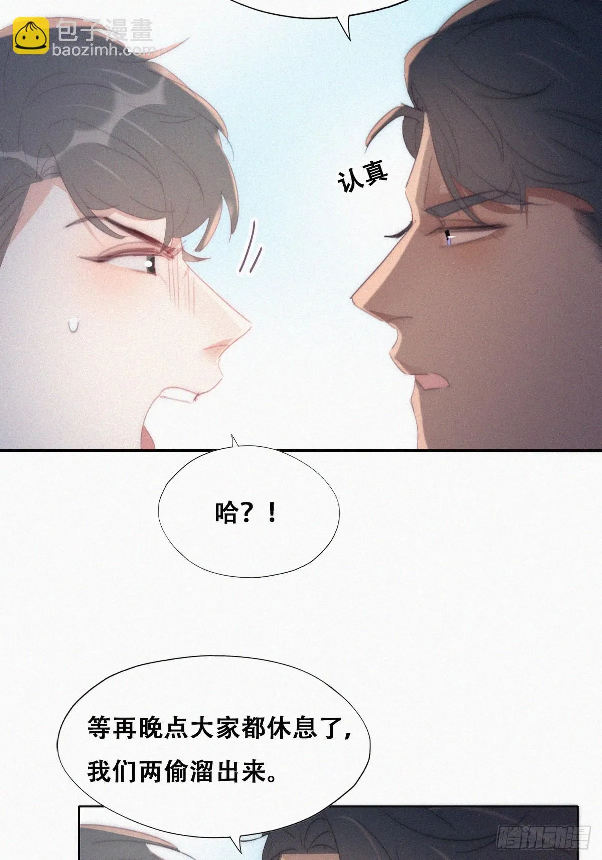 第二季 第42话 来钻小树林 第29页