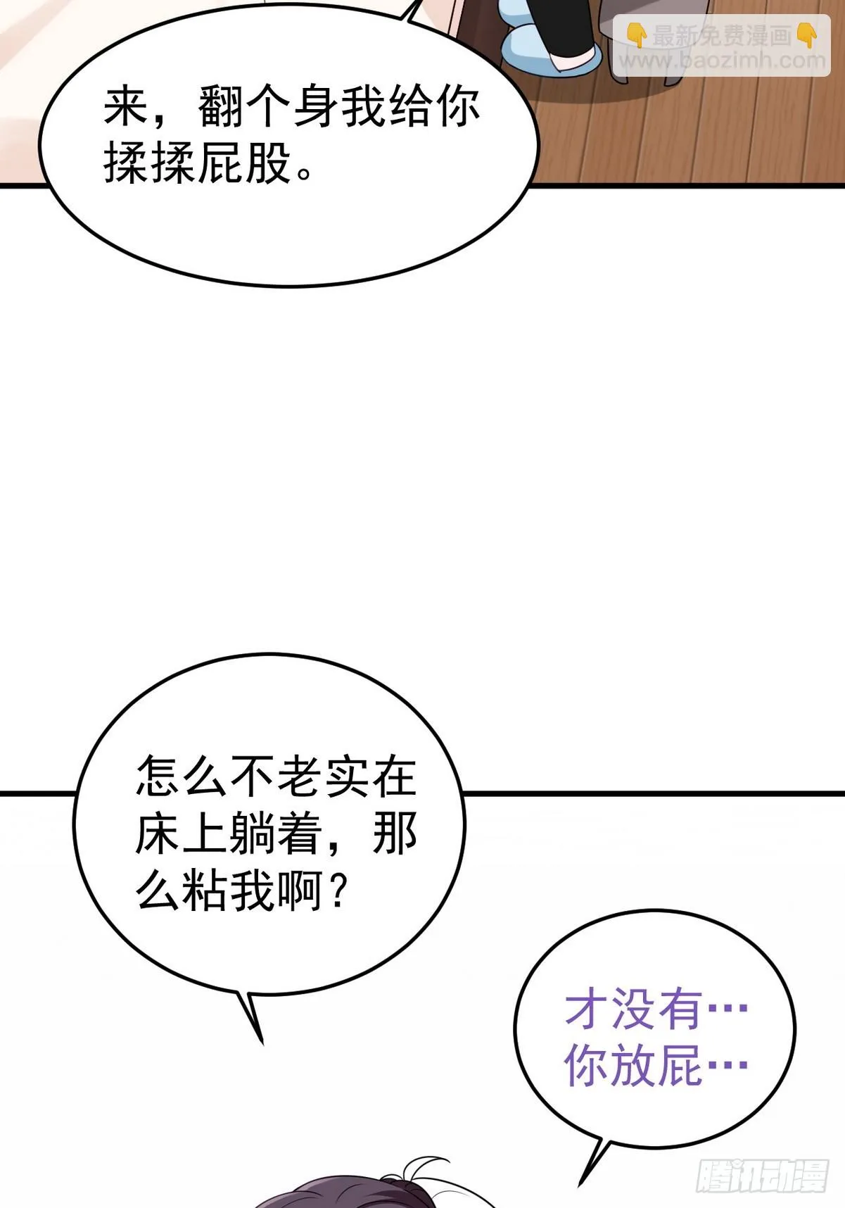 第二季 第42话 来钻小树林 第48页