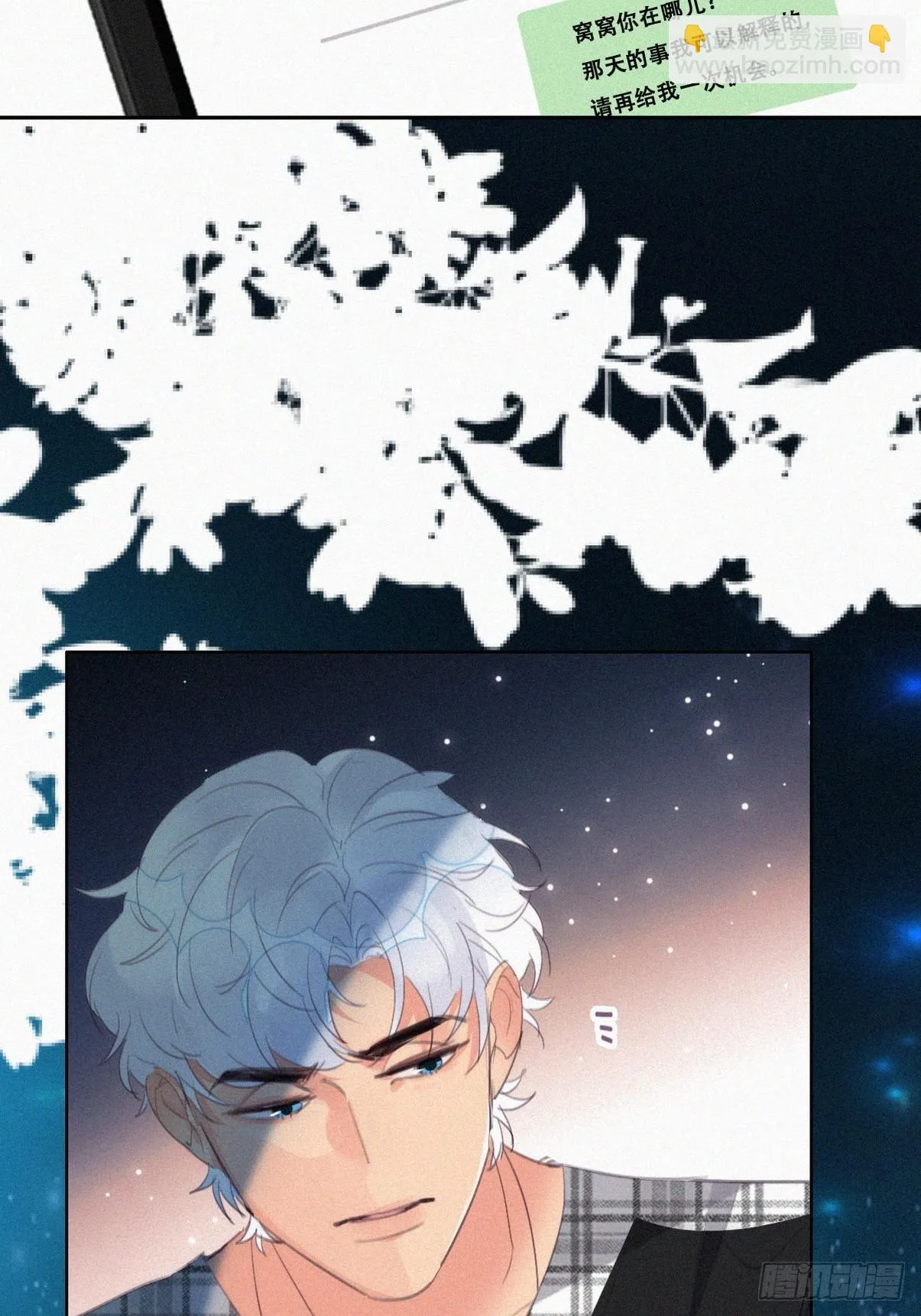 第二季 第43话 绑架小黑 第7页