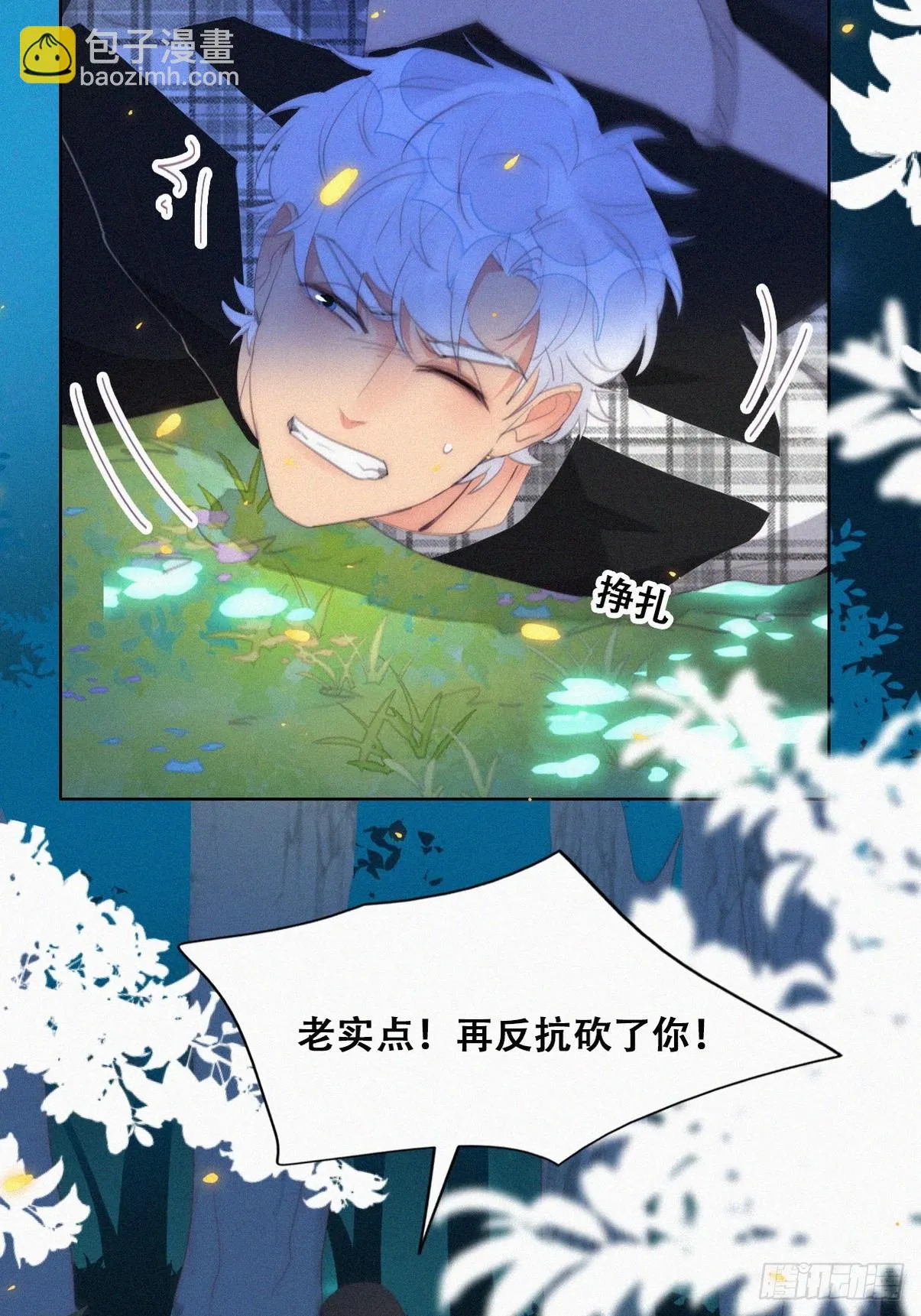 第二季 第43话 绑架小黑 第24页