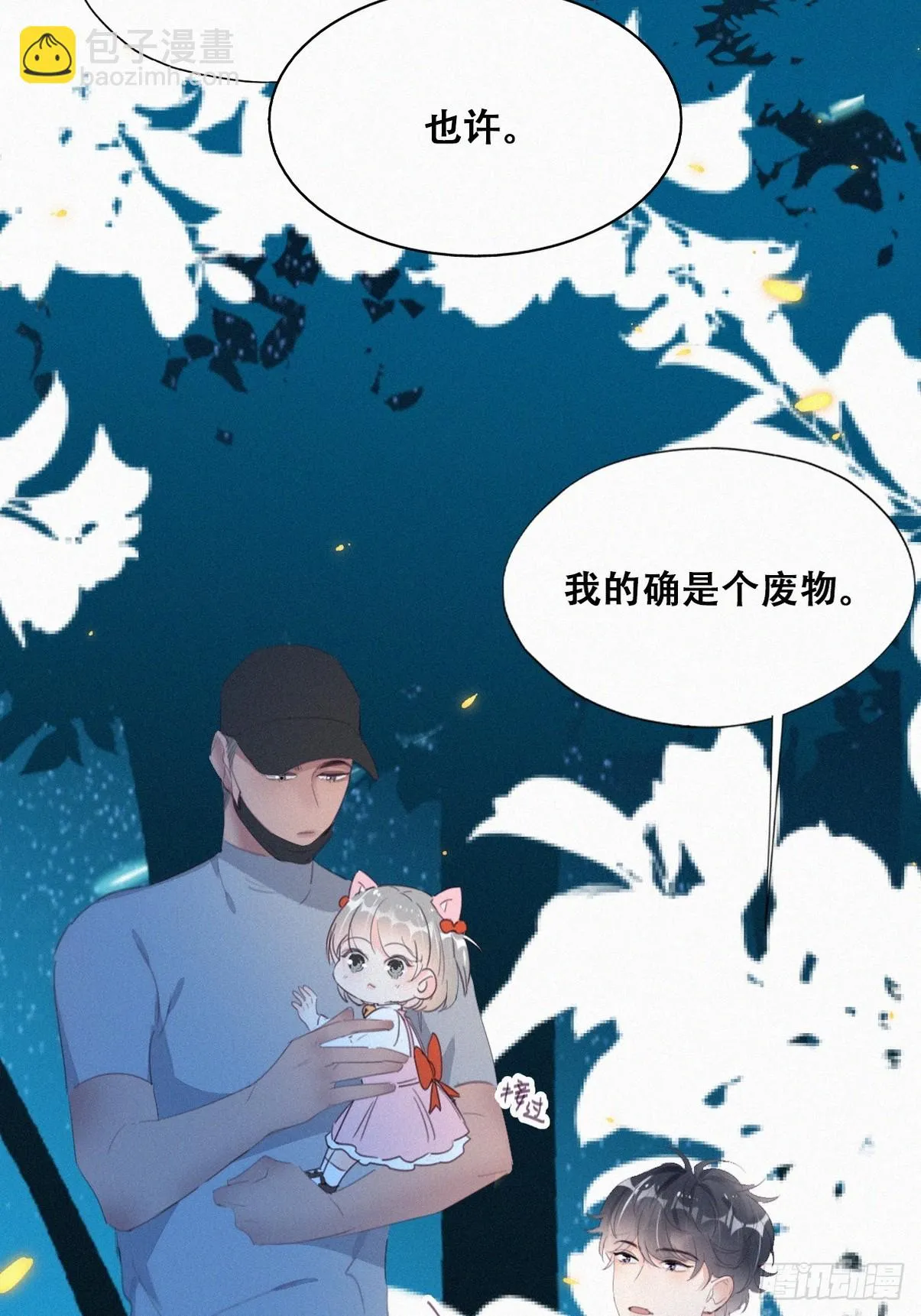 第二季 第43话 绑架小黑 第40页